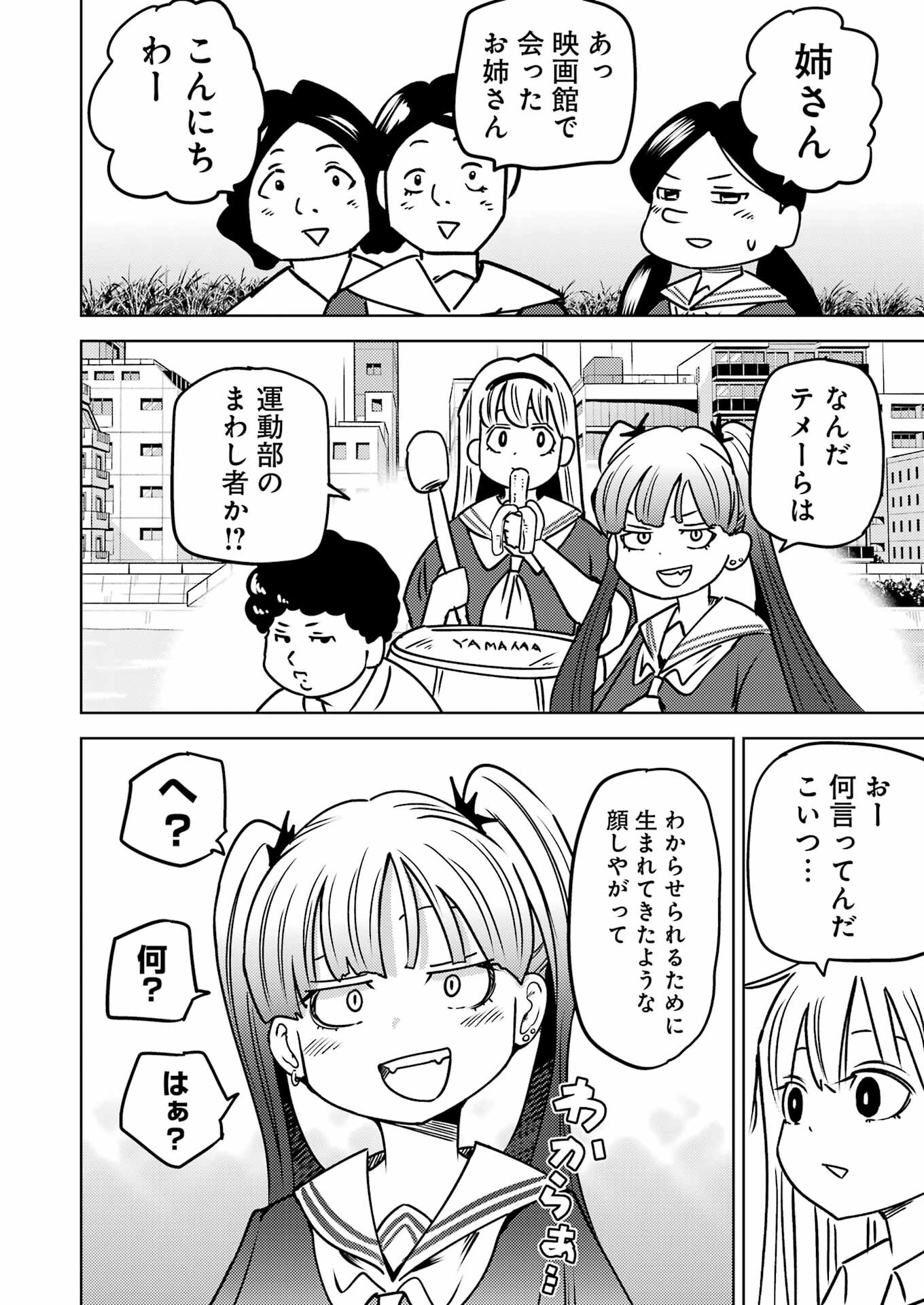 プラスチック姉さん 第289話 - Page 6