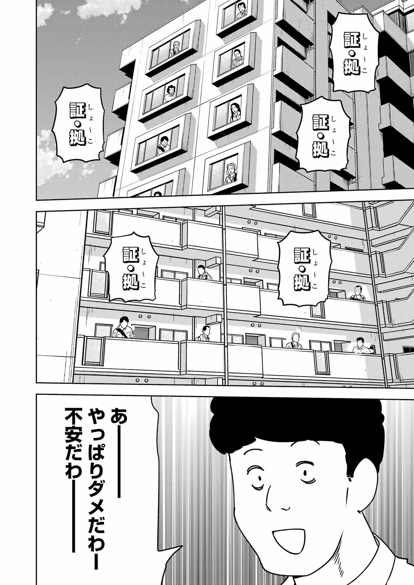 プラスチック姉さん 第291話 - Page 12