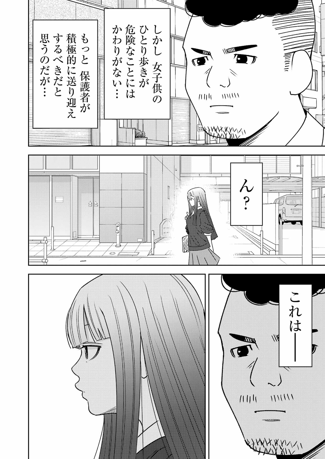 プラスチック姉さん 第291話 - Page 4