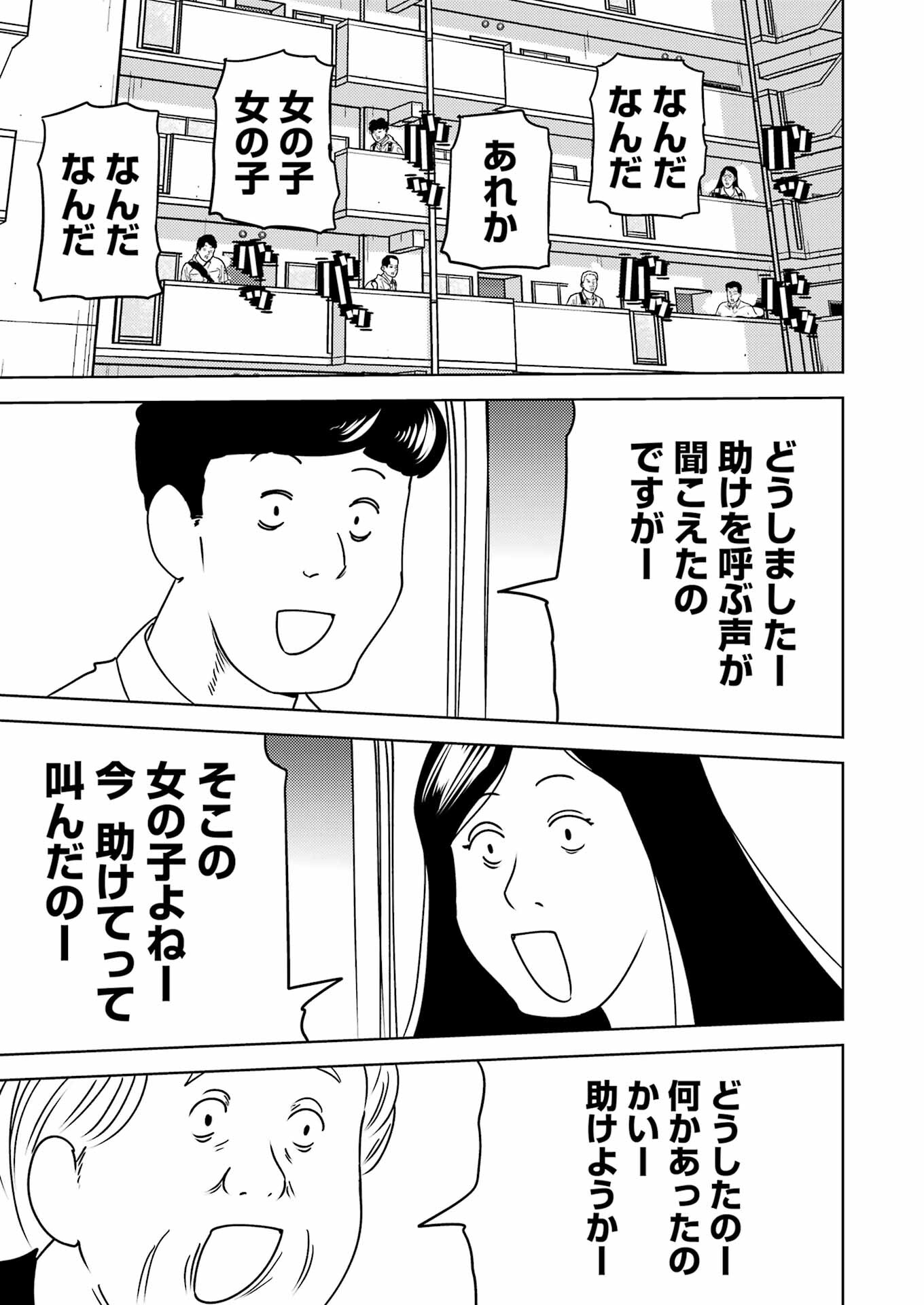 プラスチック姉さん 第291話 - Page 9