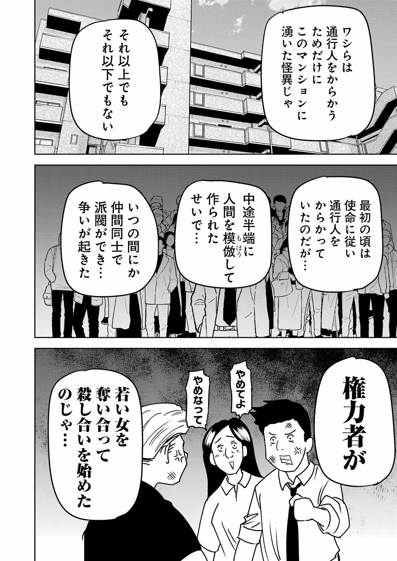 プラスチック姉さん 第292話 - Page 12