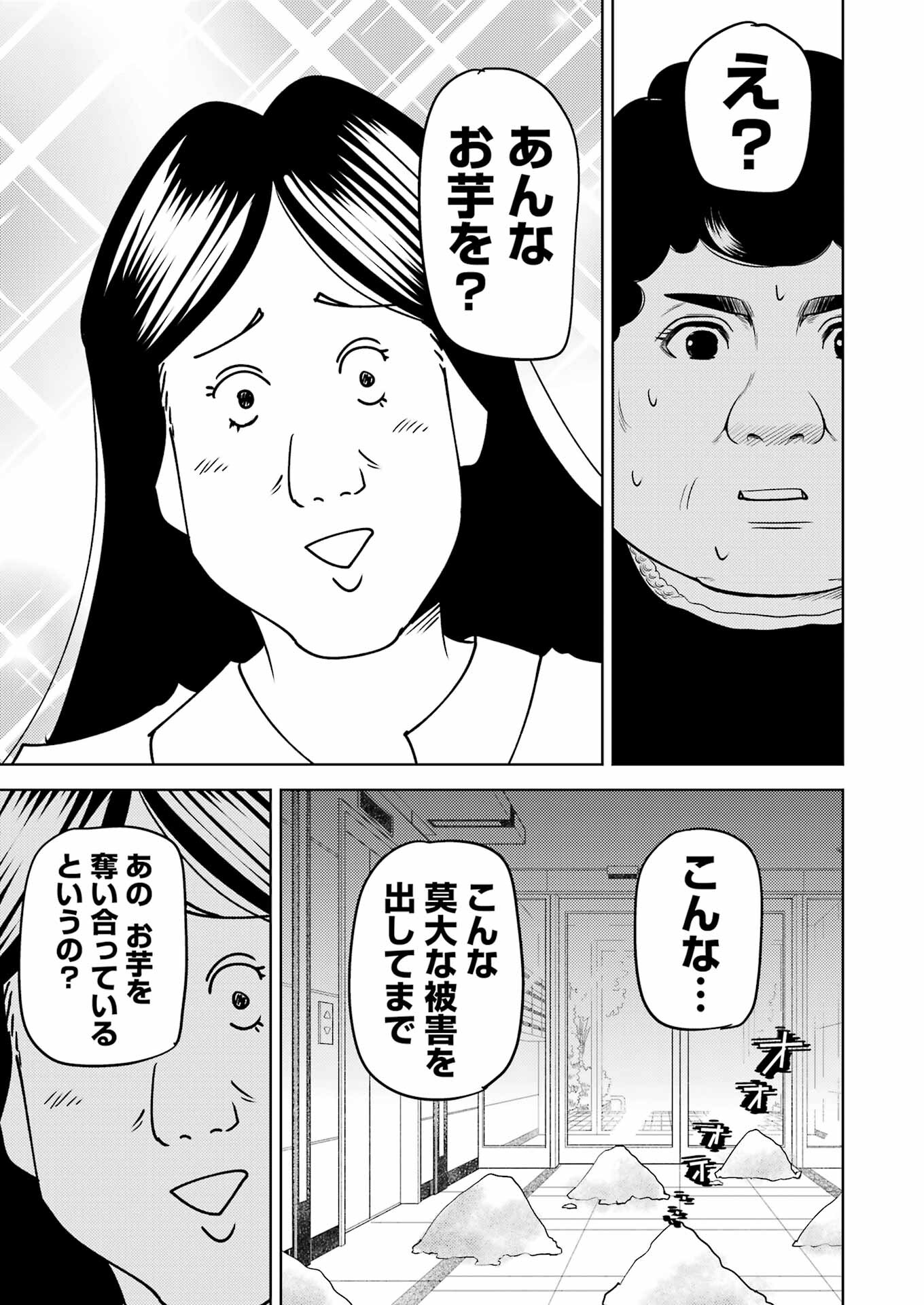 プラスチック姉さん 第292話 - Page 13