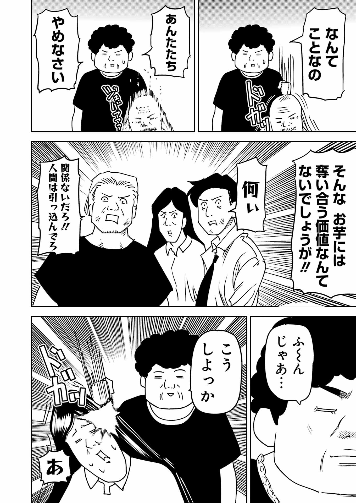 プラスチック姉さん 第292話 - Page 14