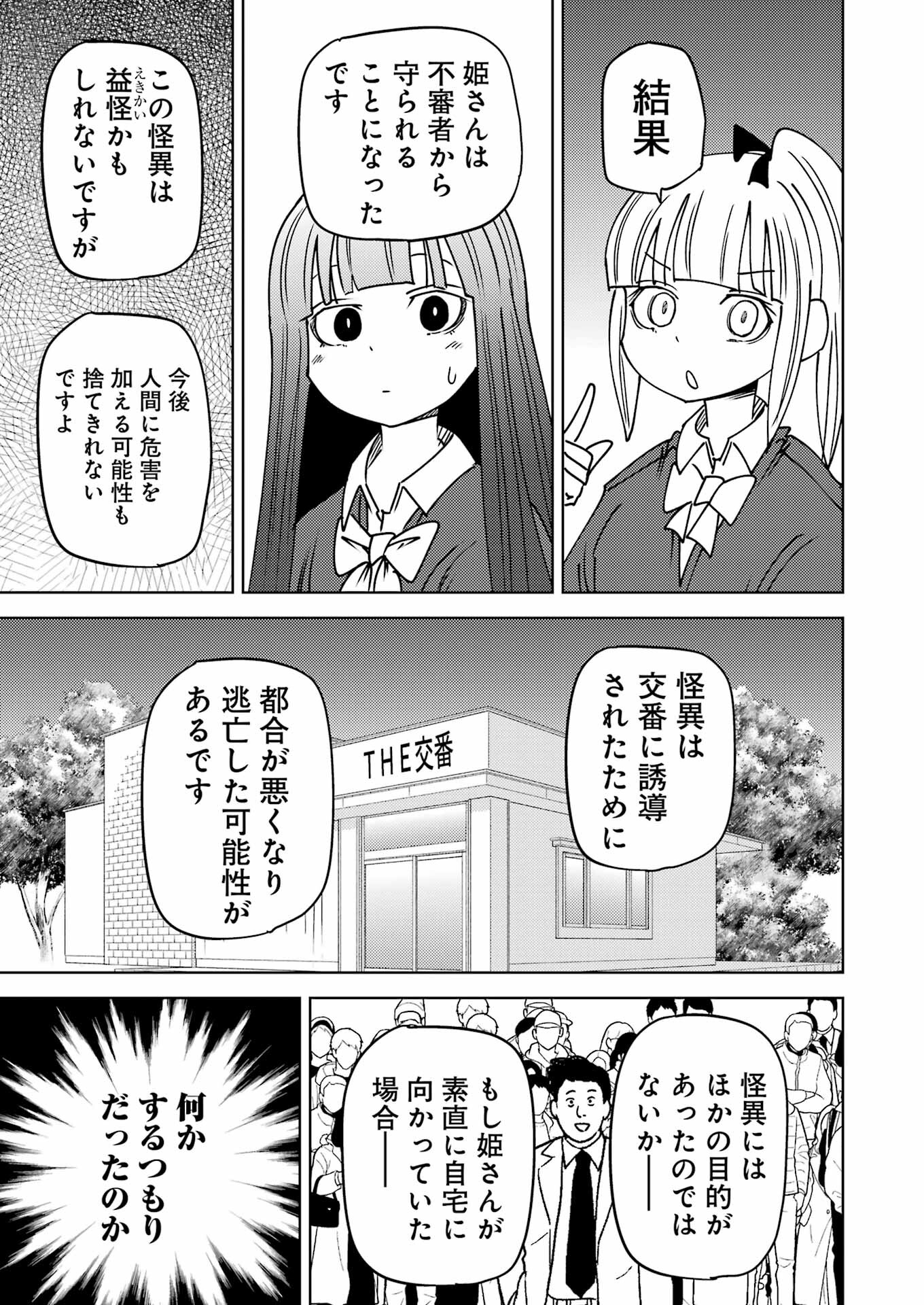 プラスチック姉さん 第292話 - Page 5