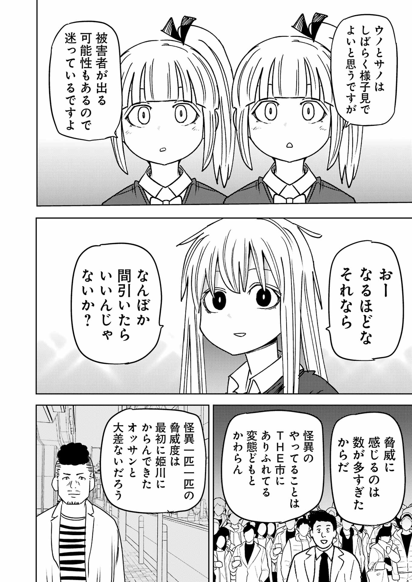 プラスチック姉さん 第292話 - Page 6