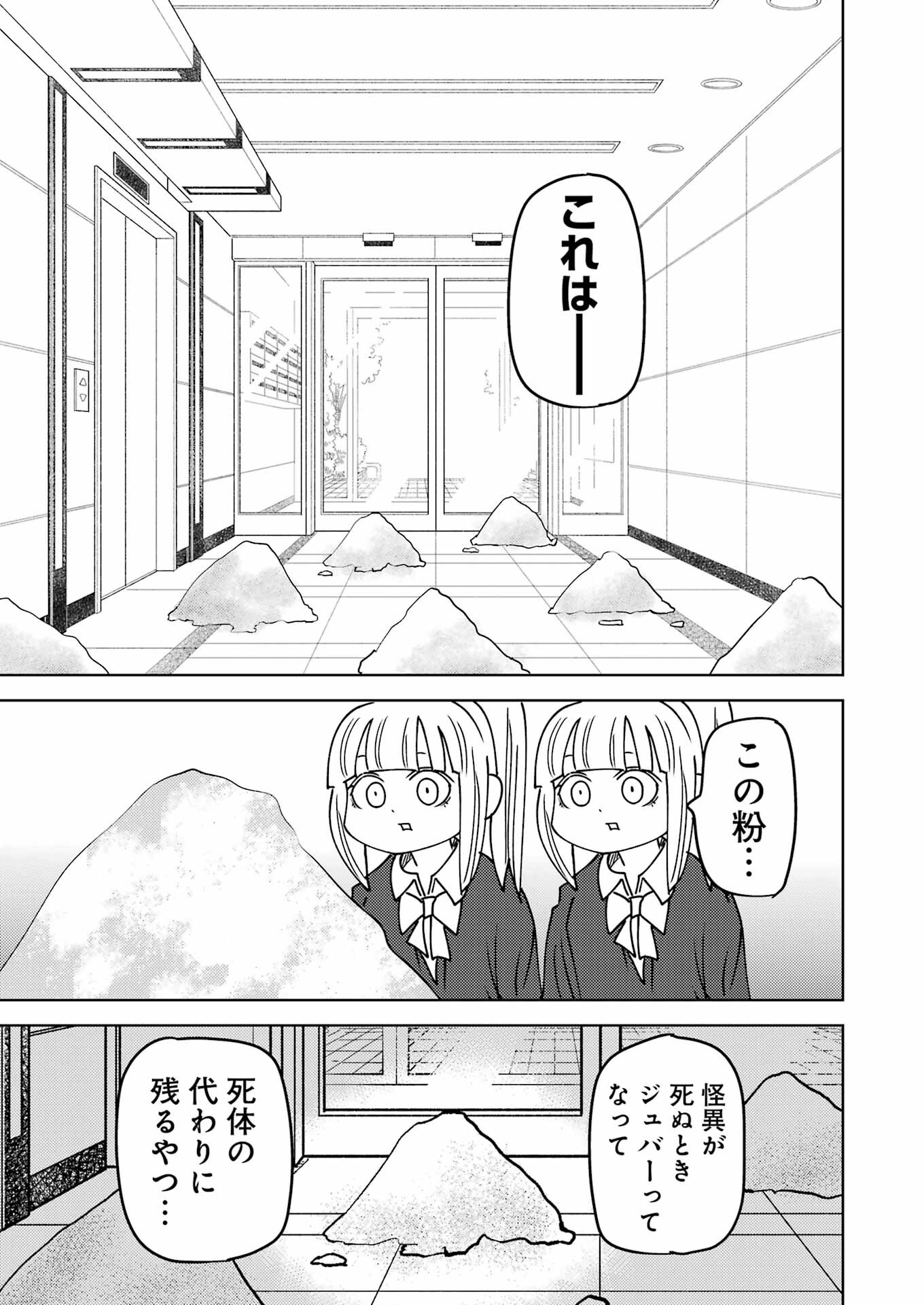 プラスチック姉さん 第292話 - Page 9