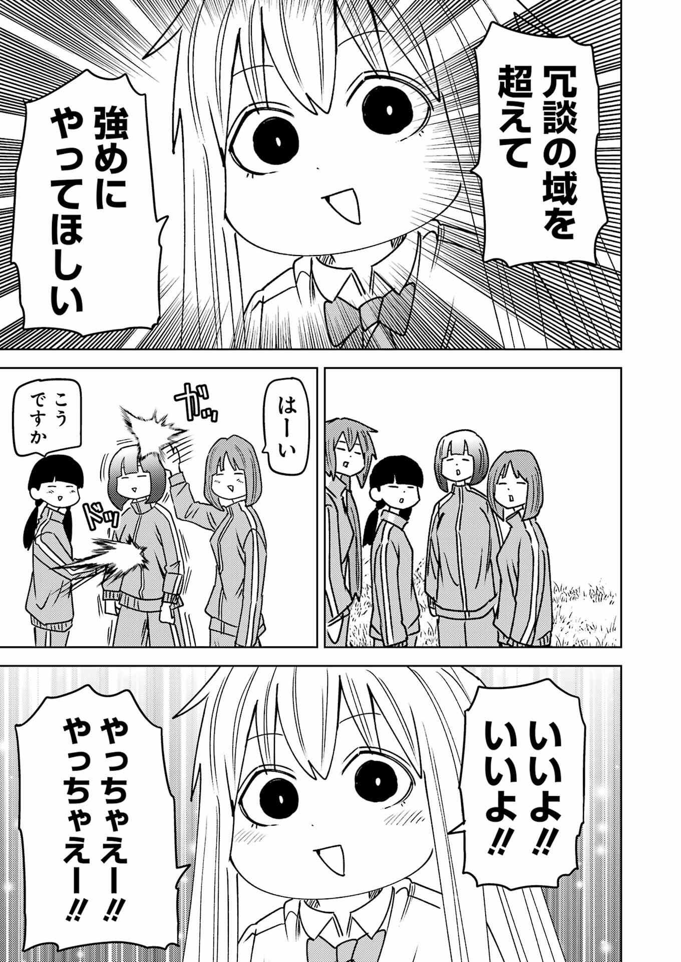 プラスチック姉さん 第293話 - Page 7