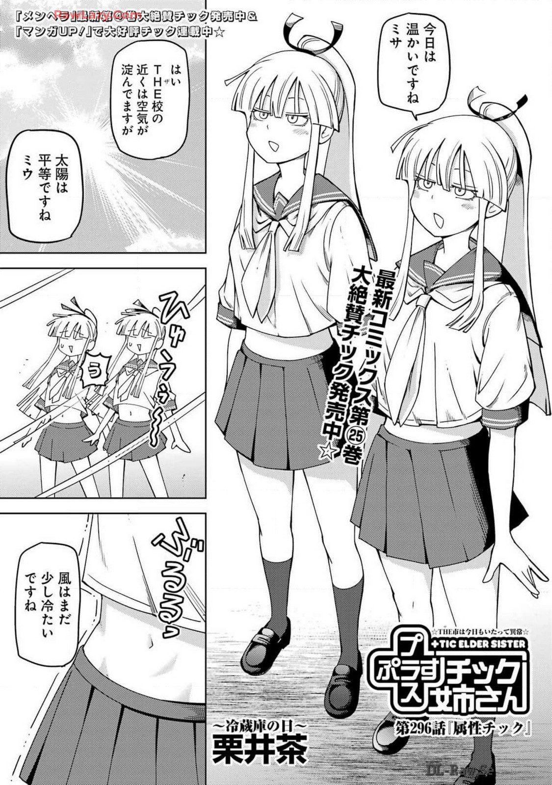 プラスチック姉さん 第296話 - Page 1