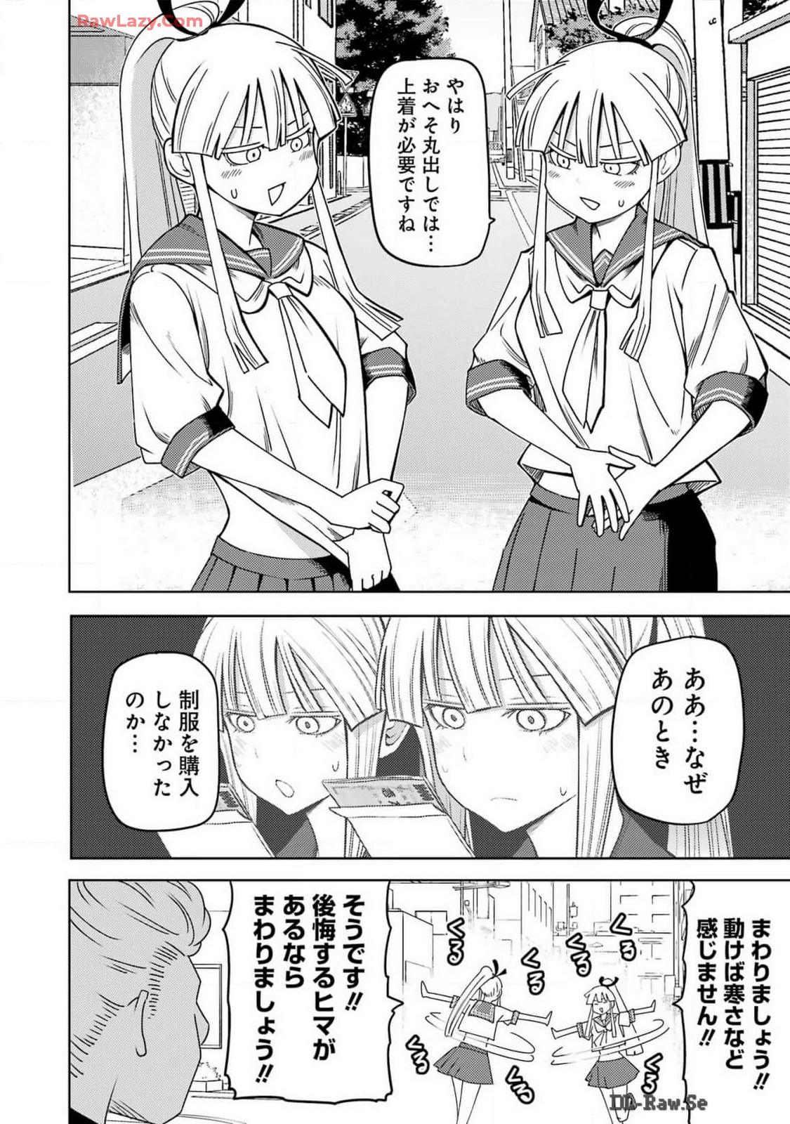 プラスチック姉さん 第296話 - Page 2