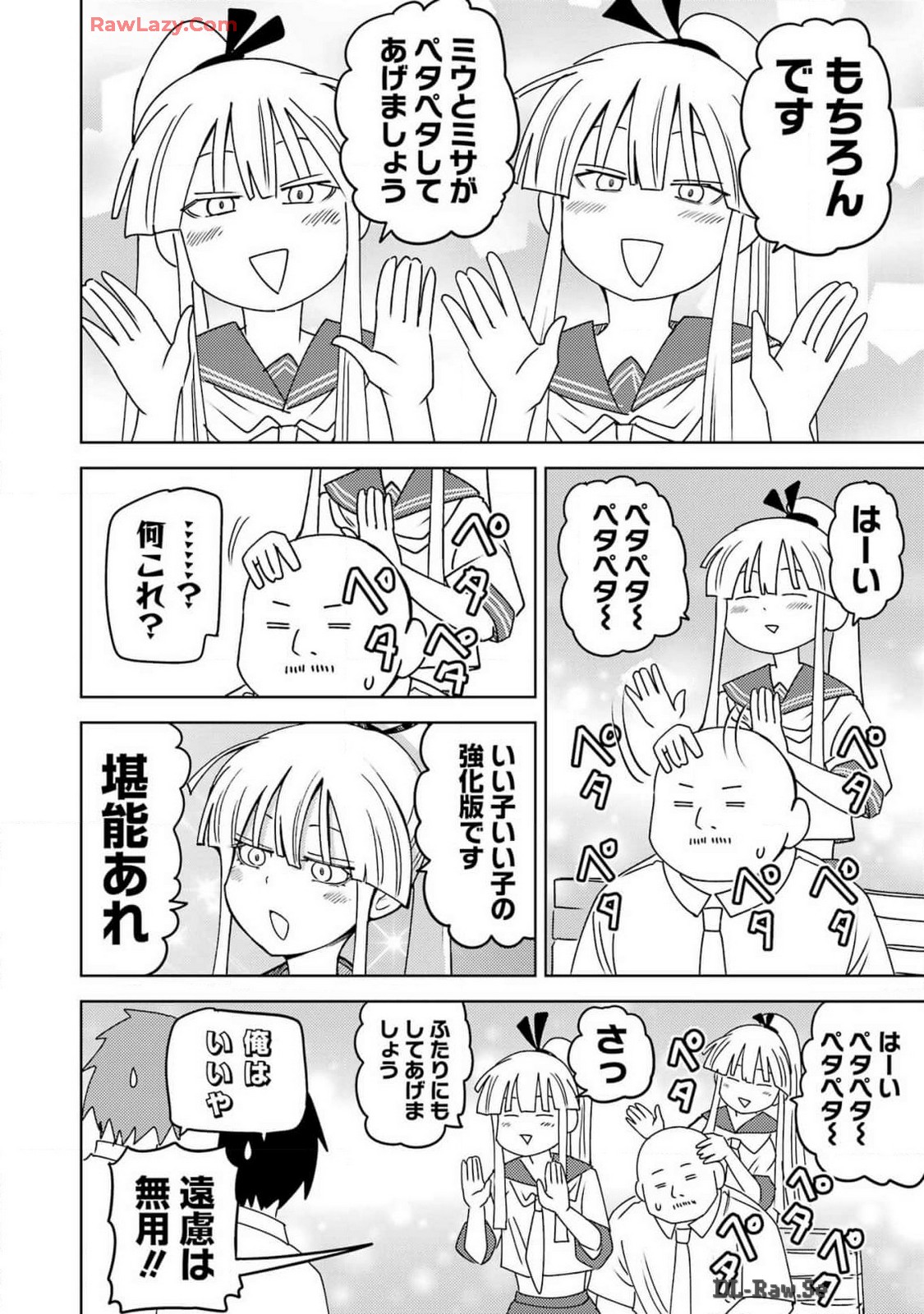 プラスチック姉さん 第296話 - Page 8