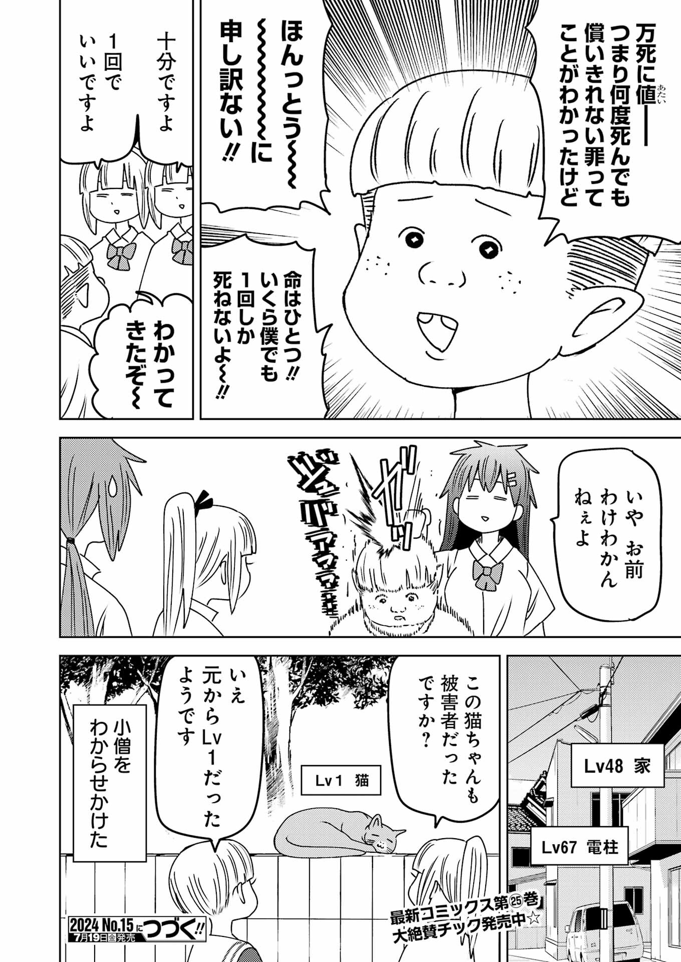 プラスチック姉さん 第297話 - Page 14