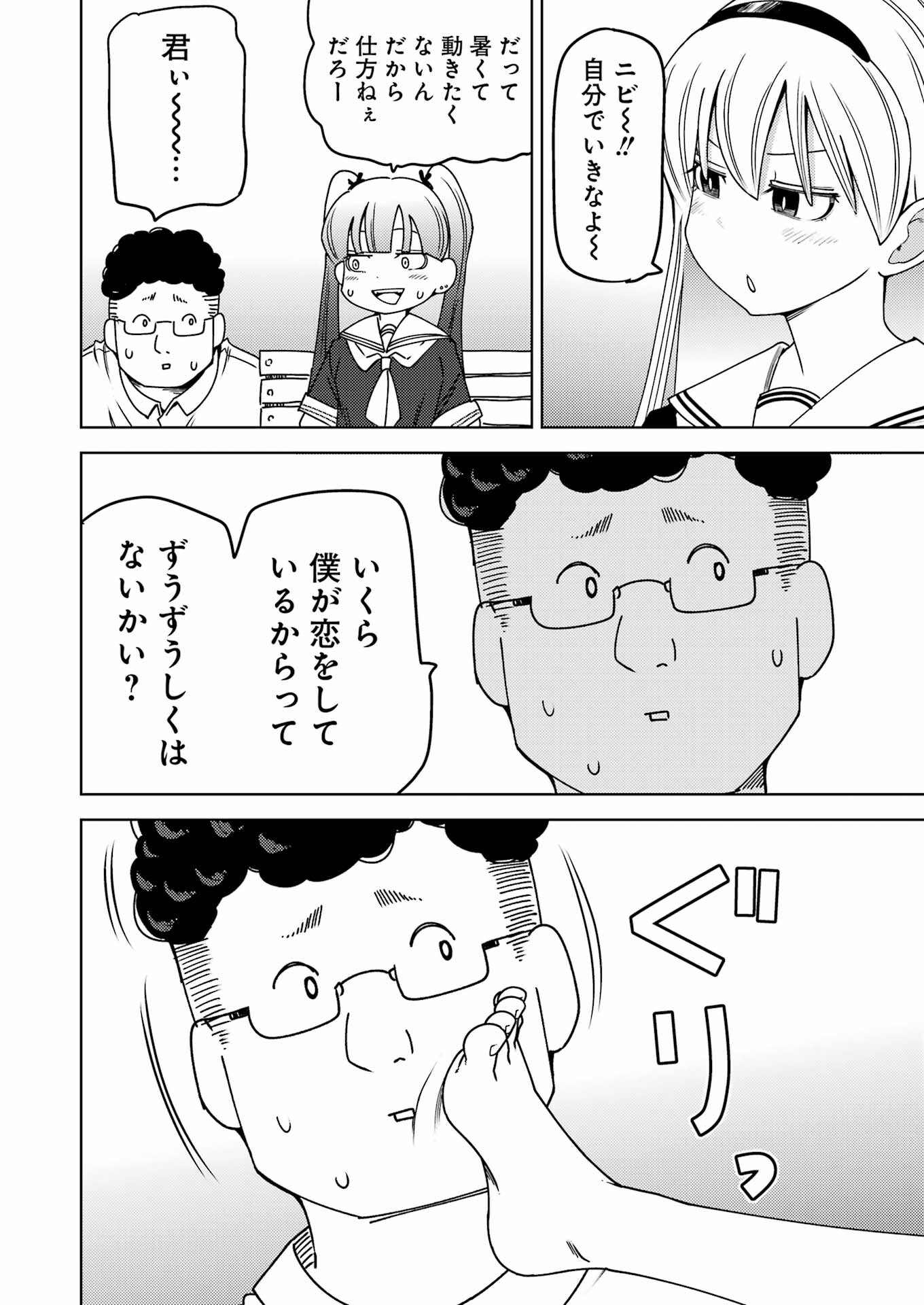 プラスチック姉さん 第298話 - Page 2