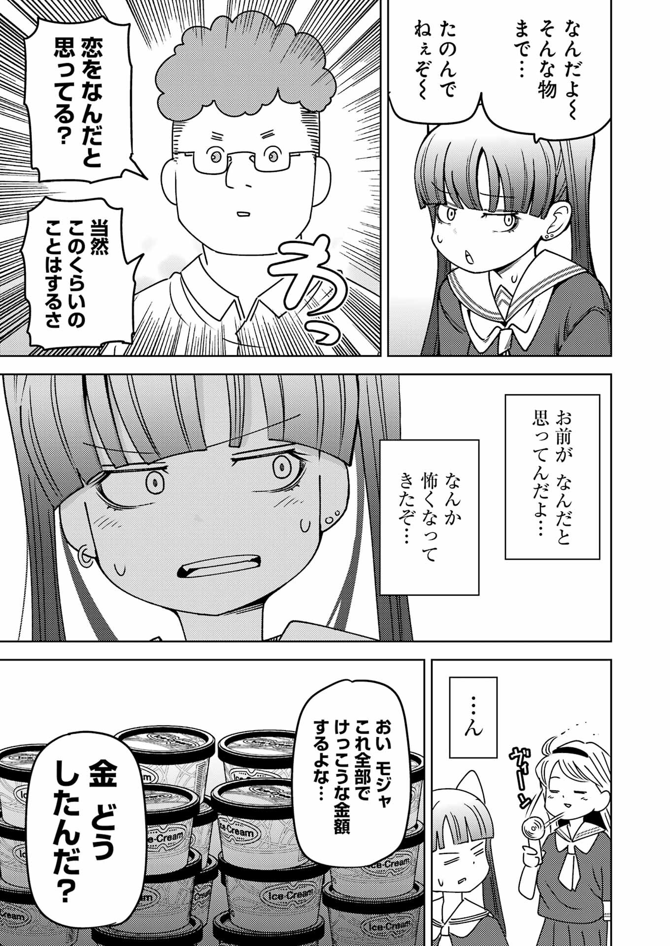 プラスチック姉さん 第298話 - Page 11