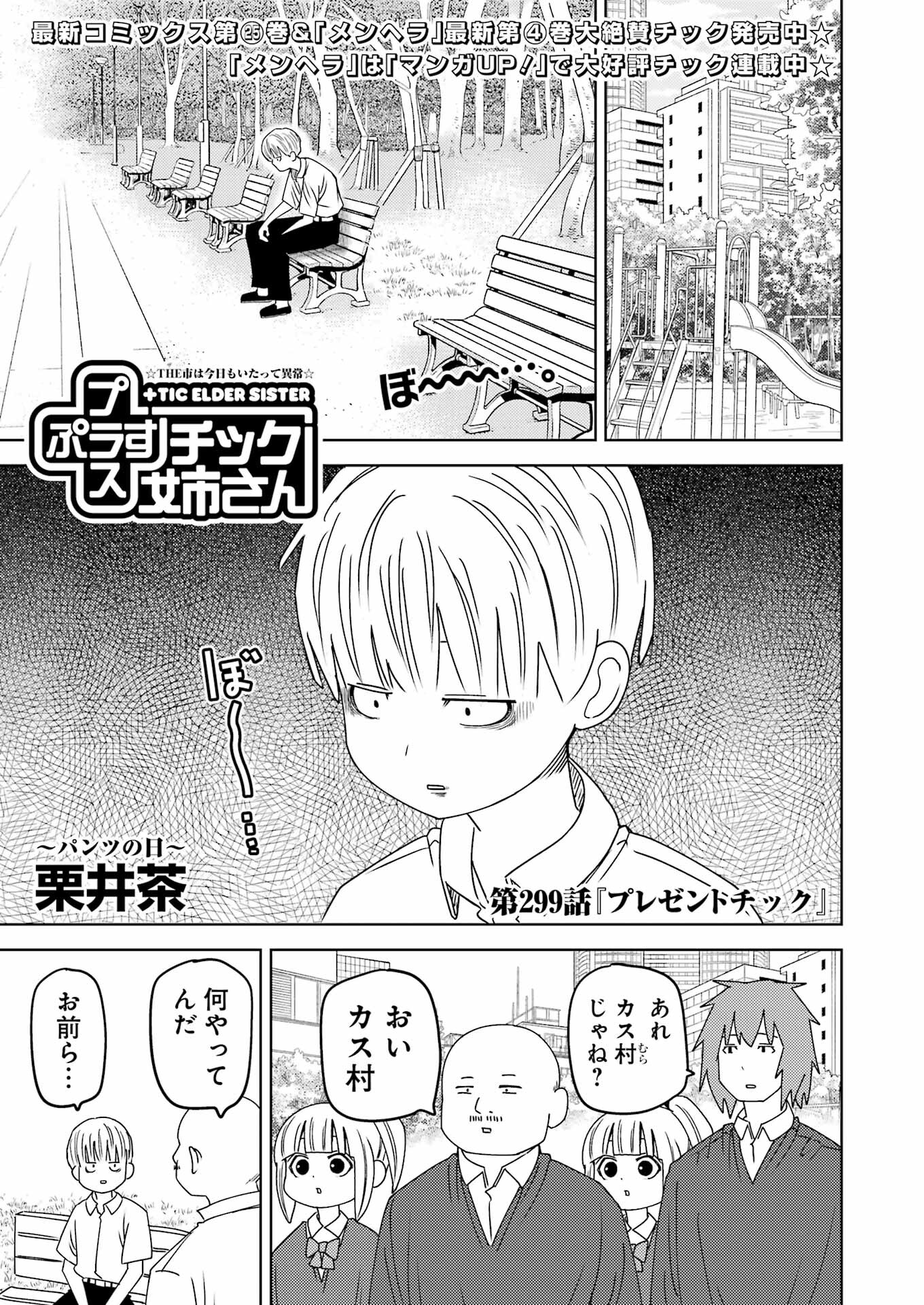 プラスチック姉さん 第299話 - Page 1