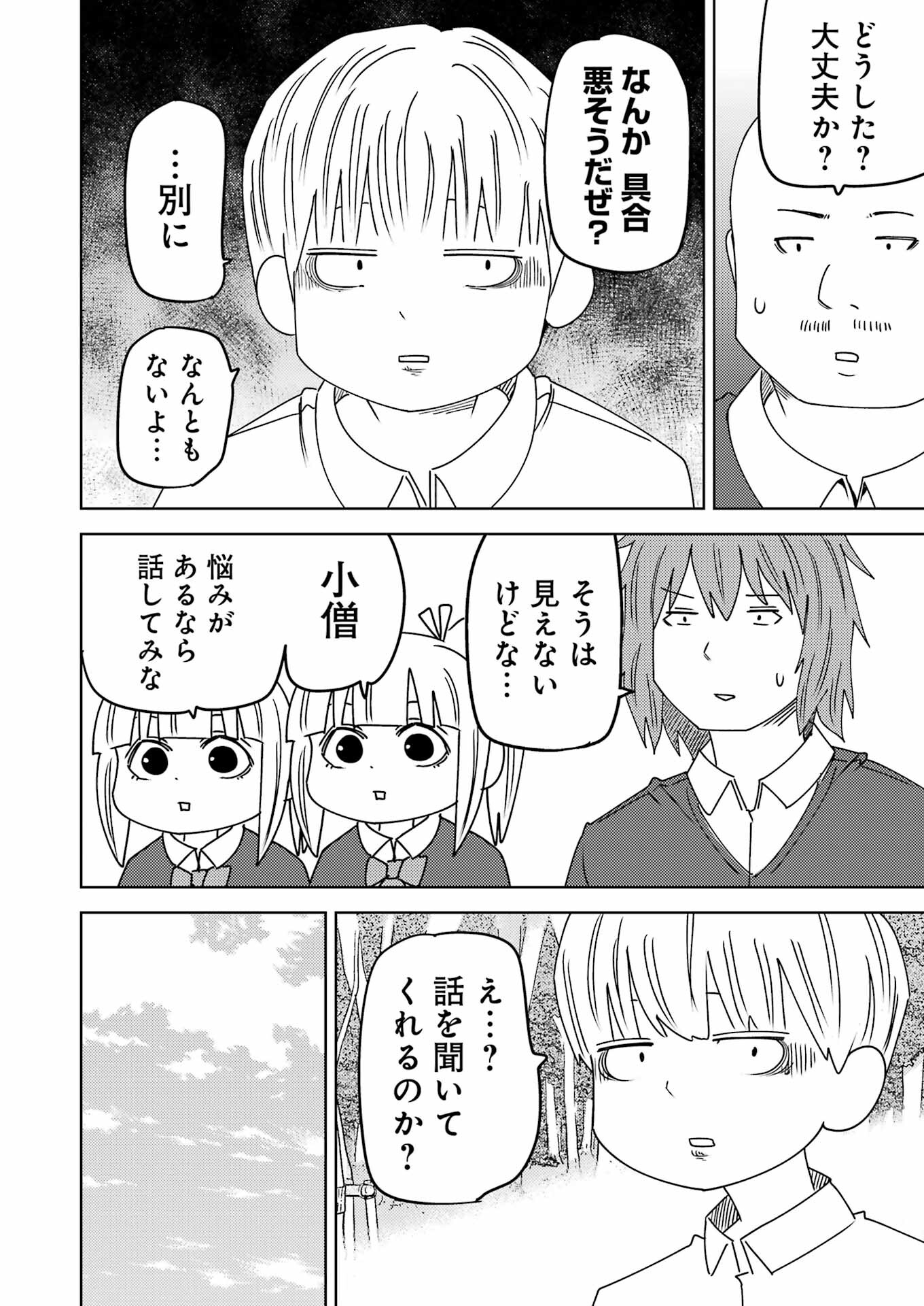 プラスチック姉さん 第299話 - Page 2