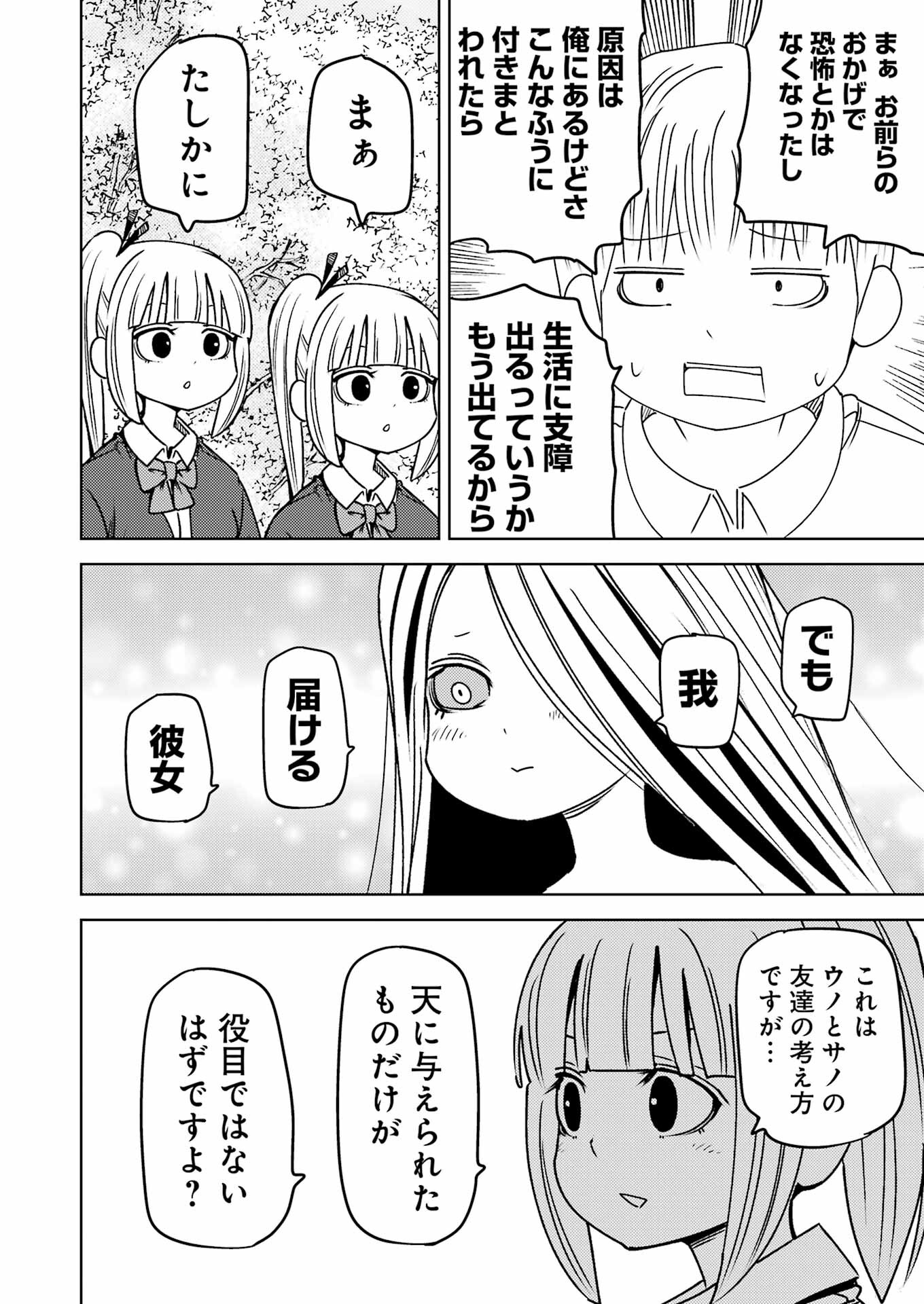 プラスチック姉さん 第299話 - Page 14