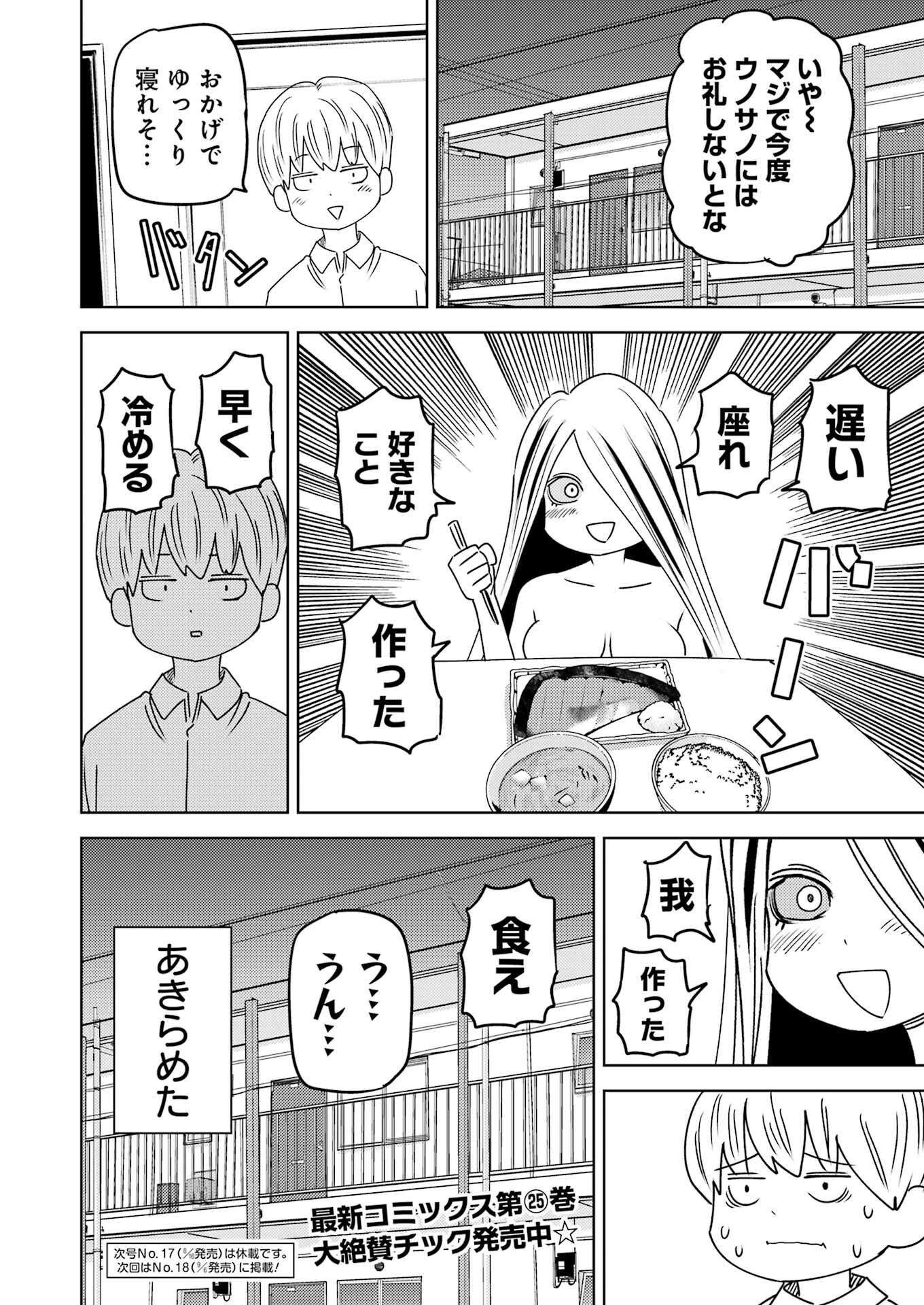 プラスチック姉さん 第299話 - Page 16