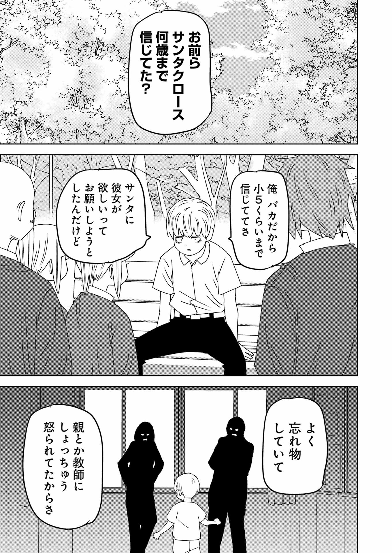 プラスチック姉さん 第299話 - Page 3