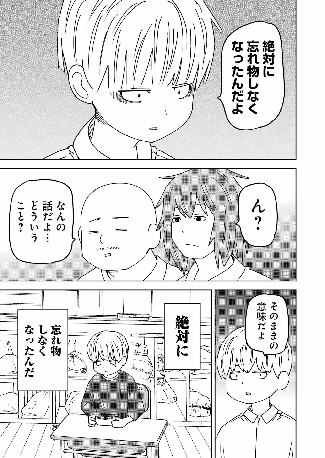 プラスチック姉さん 第299話 - Page 5