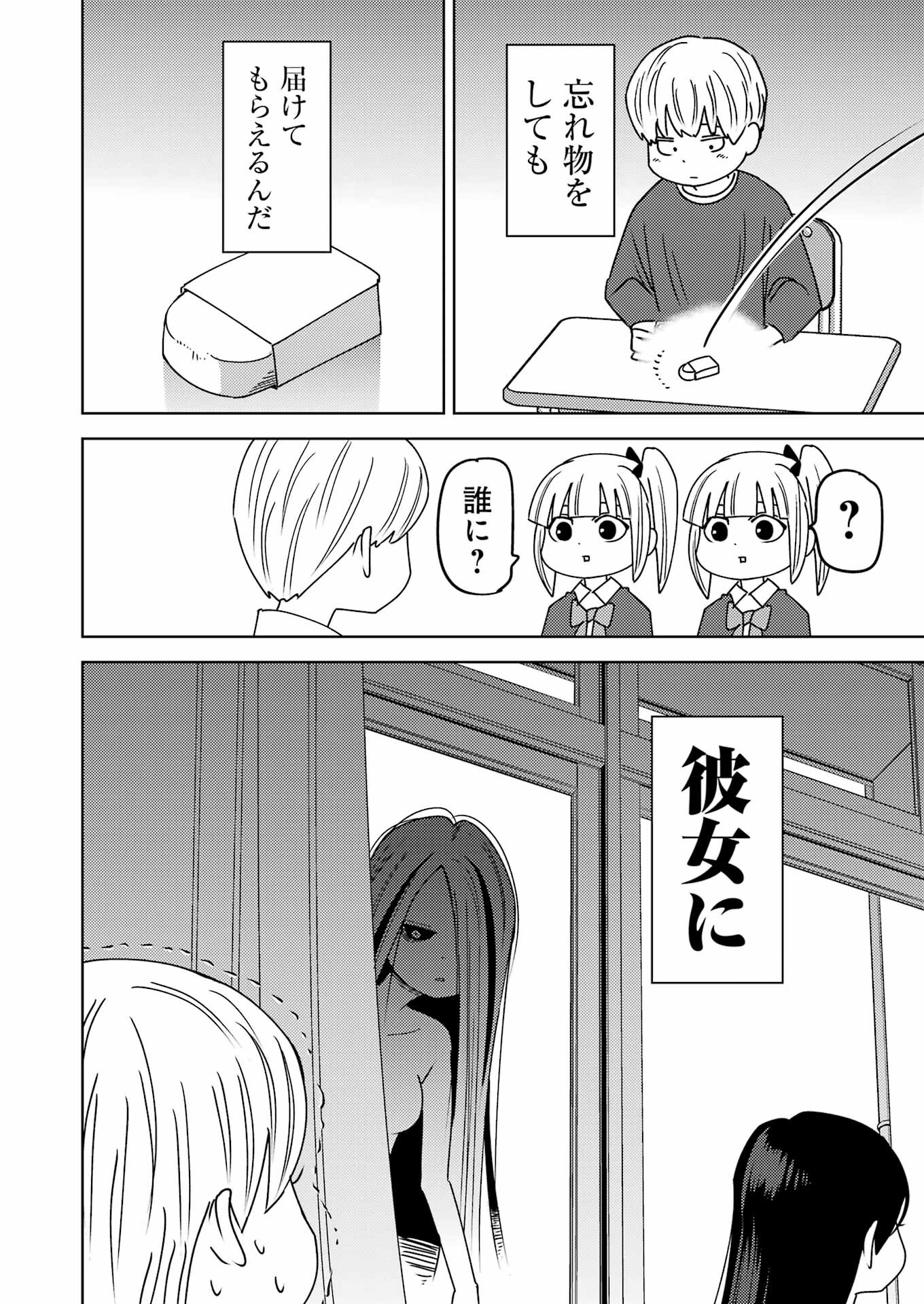 プラスチック姉さん 第299話 - Page 6