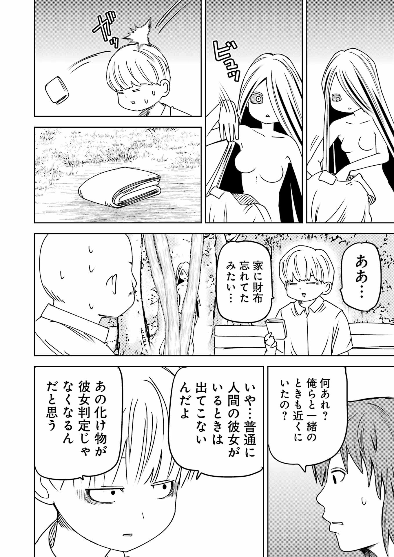 プラスチック姉さん 第299話 - Page 8