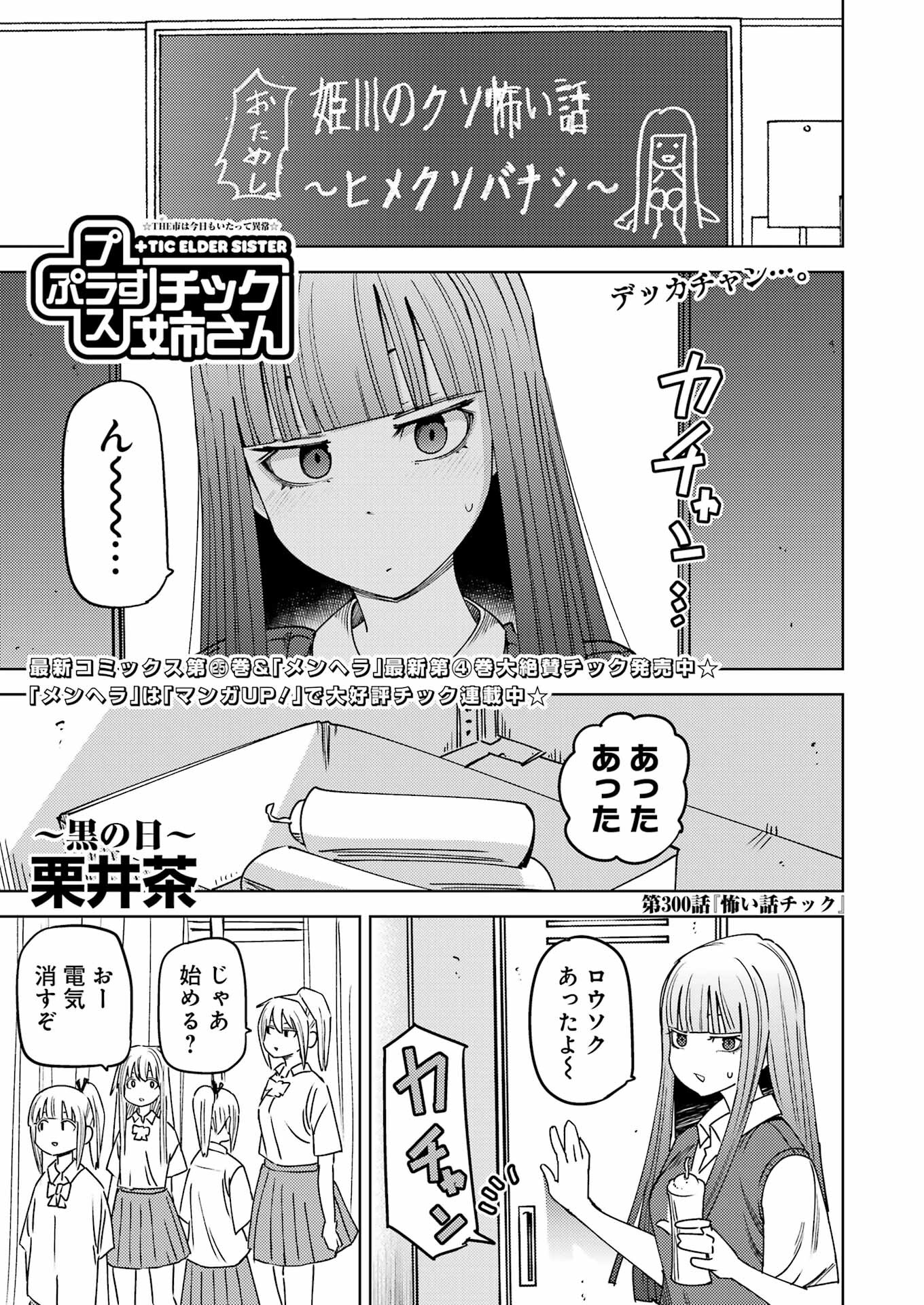 プラスチック姉さん 第300話 - Page 1