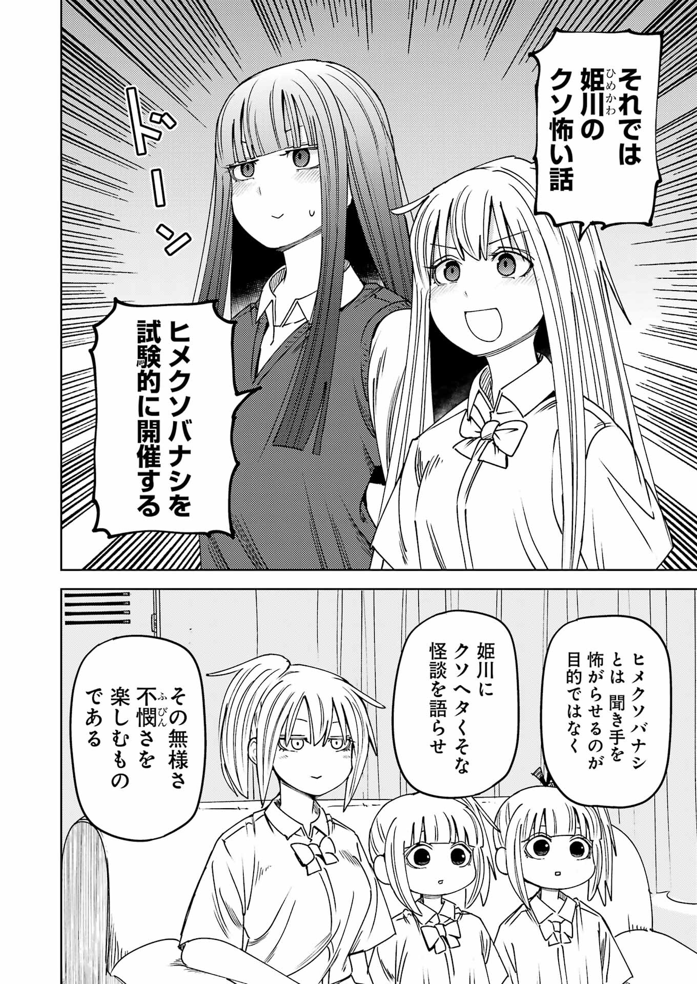 プラスチック姉さん 第300話 - Page 2