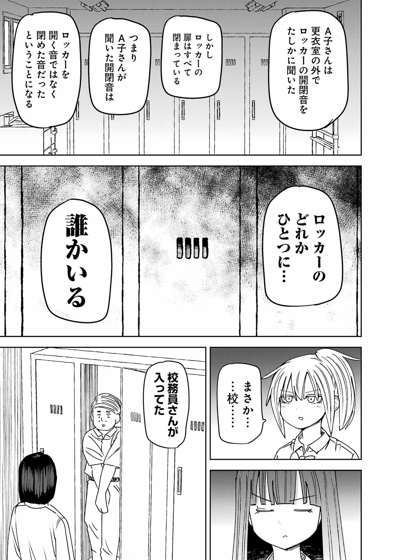 プラスチック姉さん 第300話 - Page 11