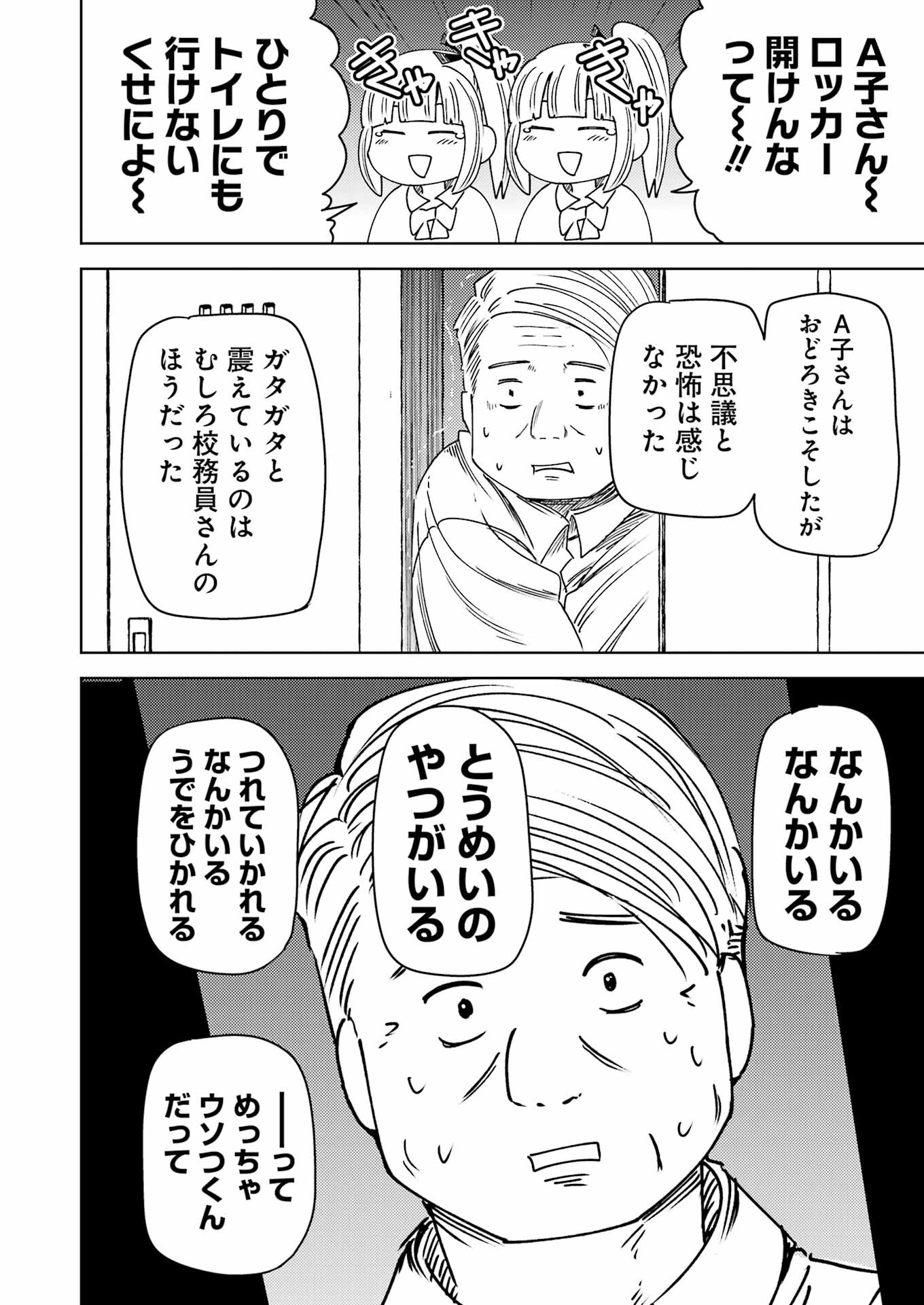 プラスチック姉さん 第300話 - Page 12