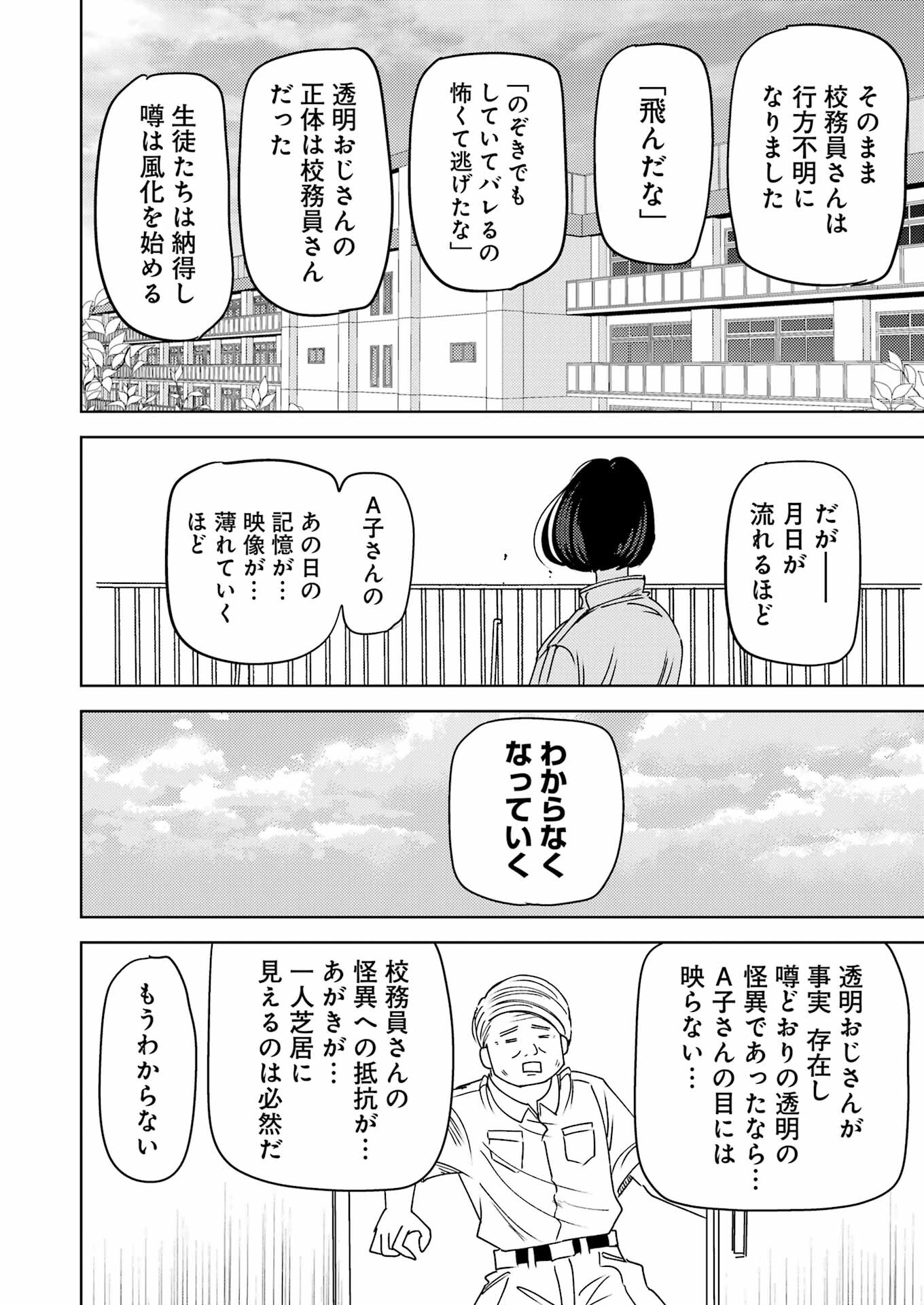 プラスチック姉さん 第300話 - Page 14