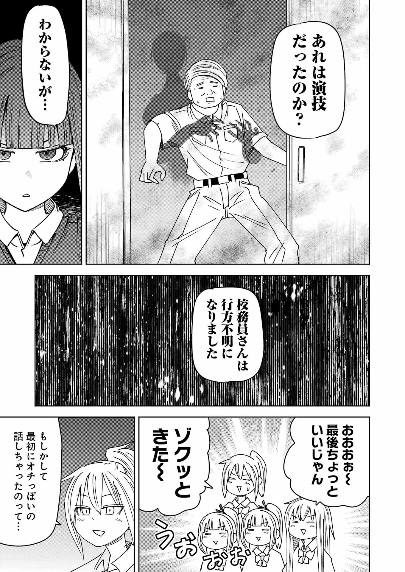 プラスチック姉さん 第300話 - Page 15