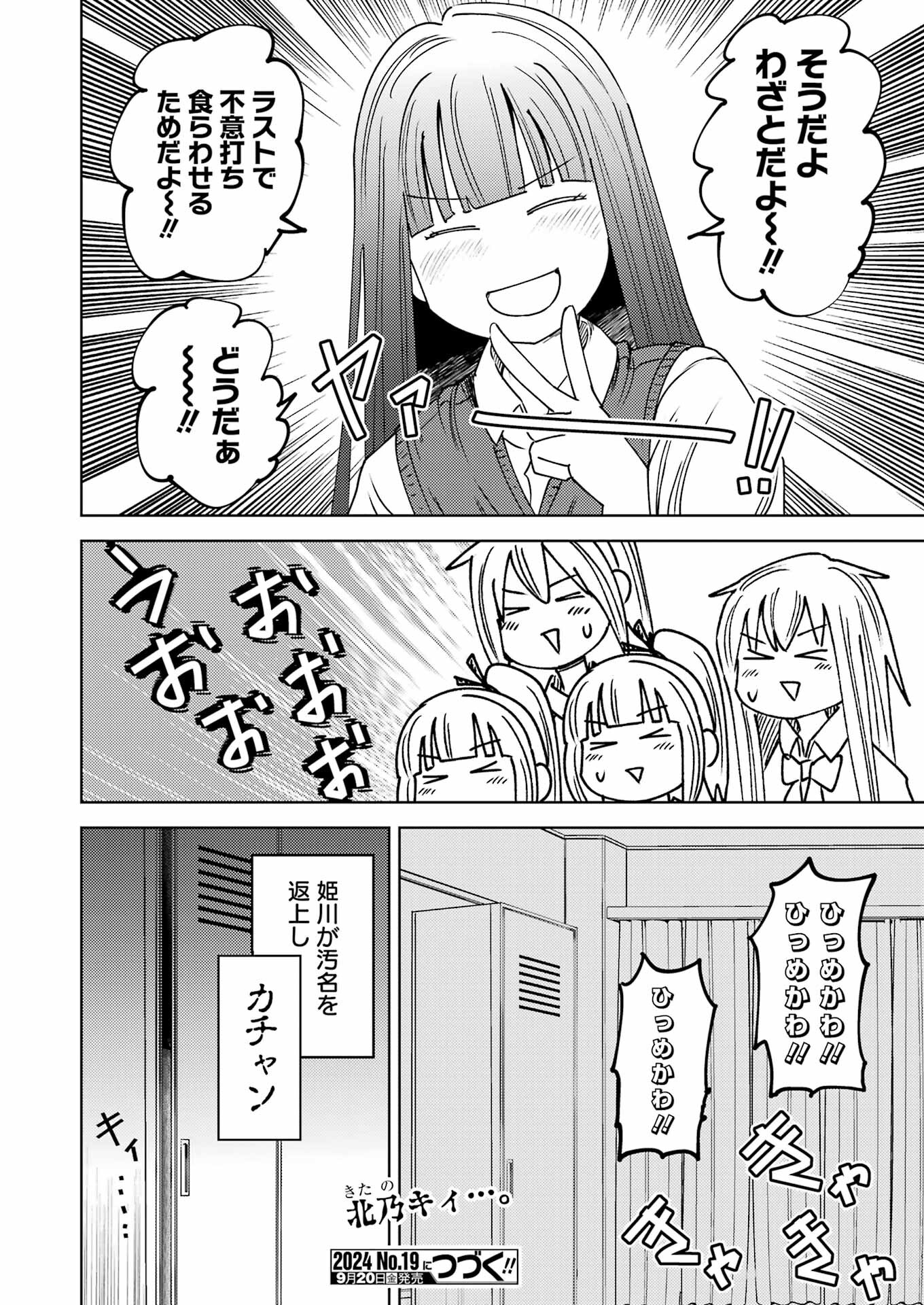 プラスチック姉さん 第300話 - Page 16