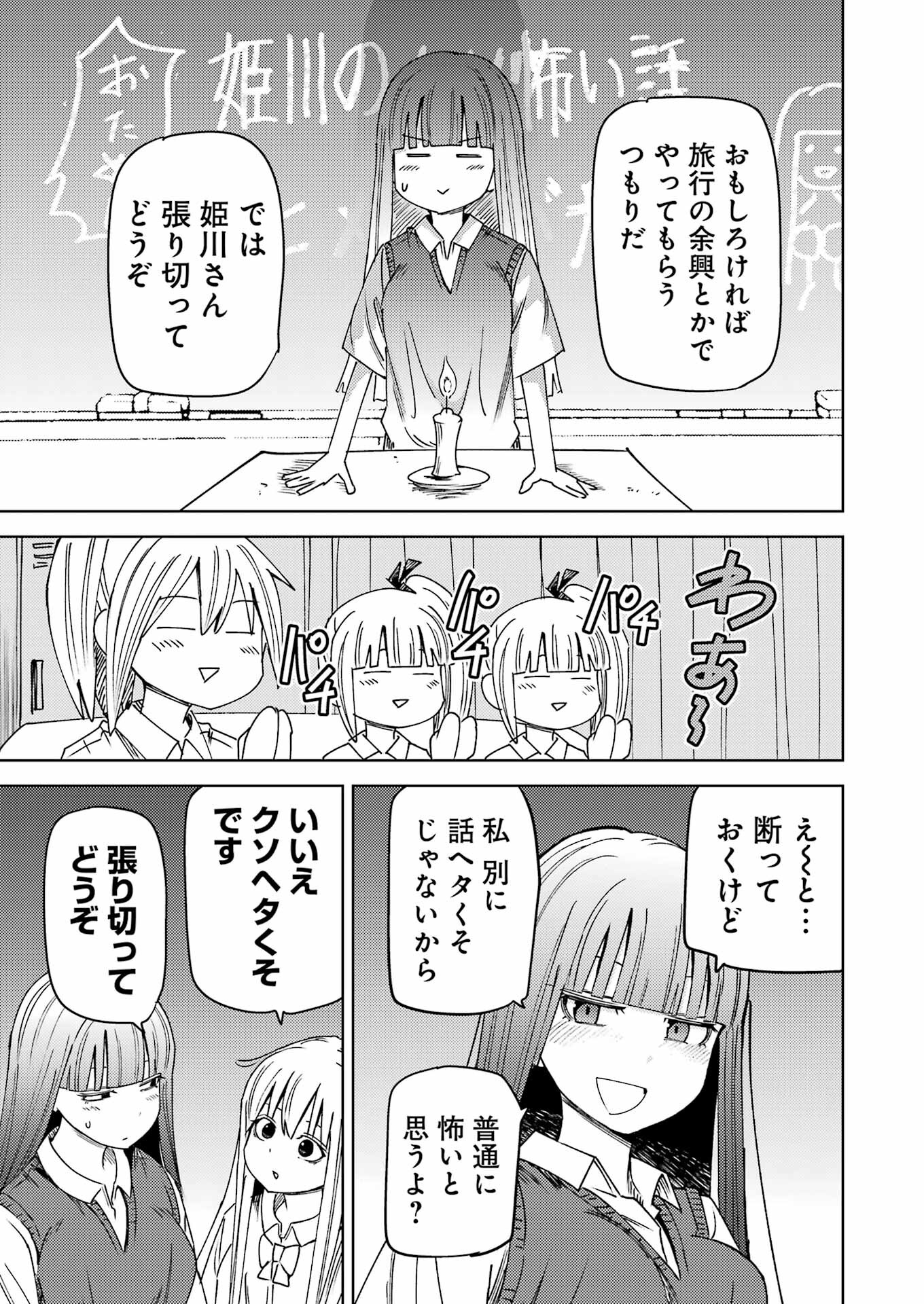 プラスチック姉さん 第300話 - Page 3