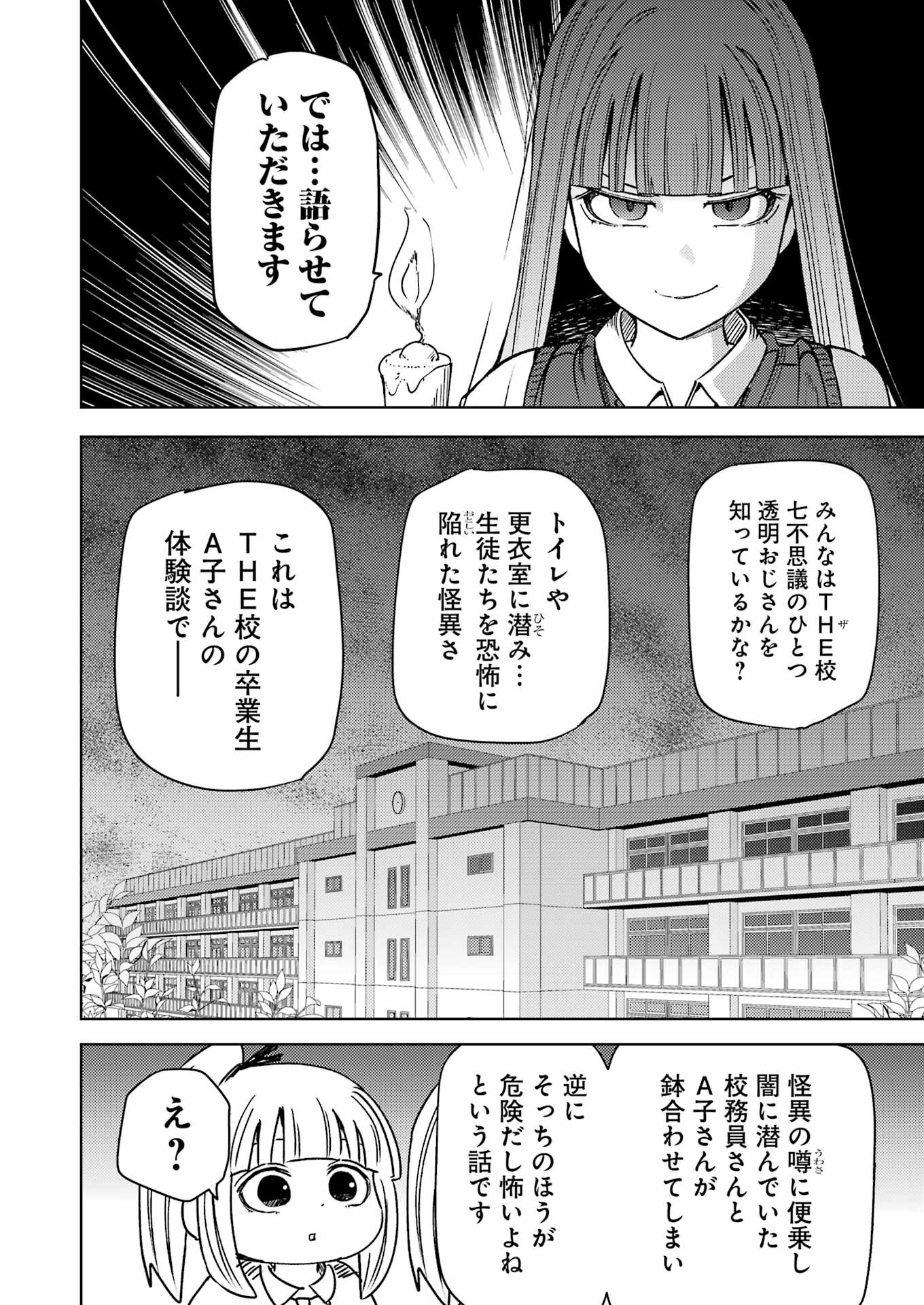 プラスチック姉さん 第300話 - Page 4