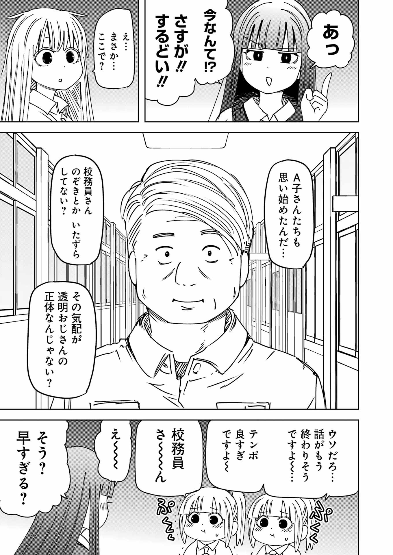 プラスチック姉さん 第300話 - Page 9