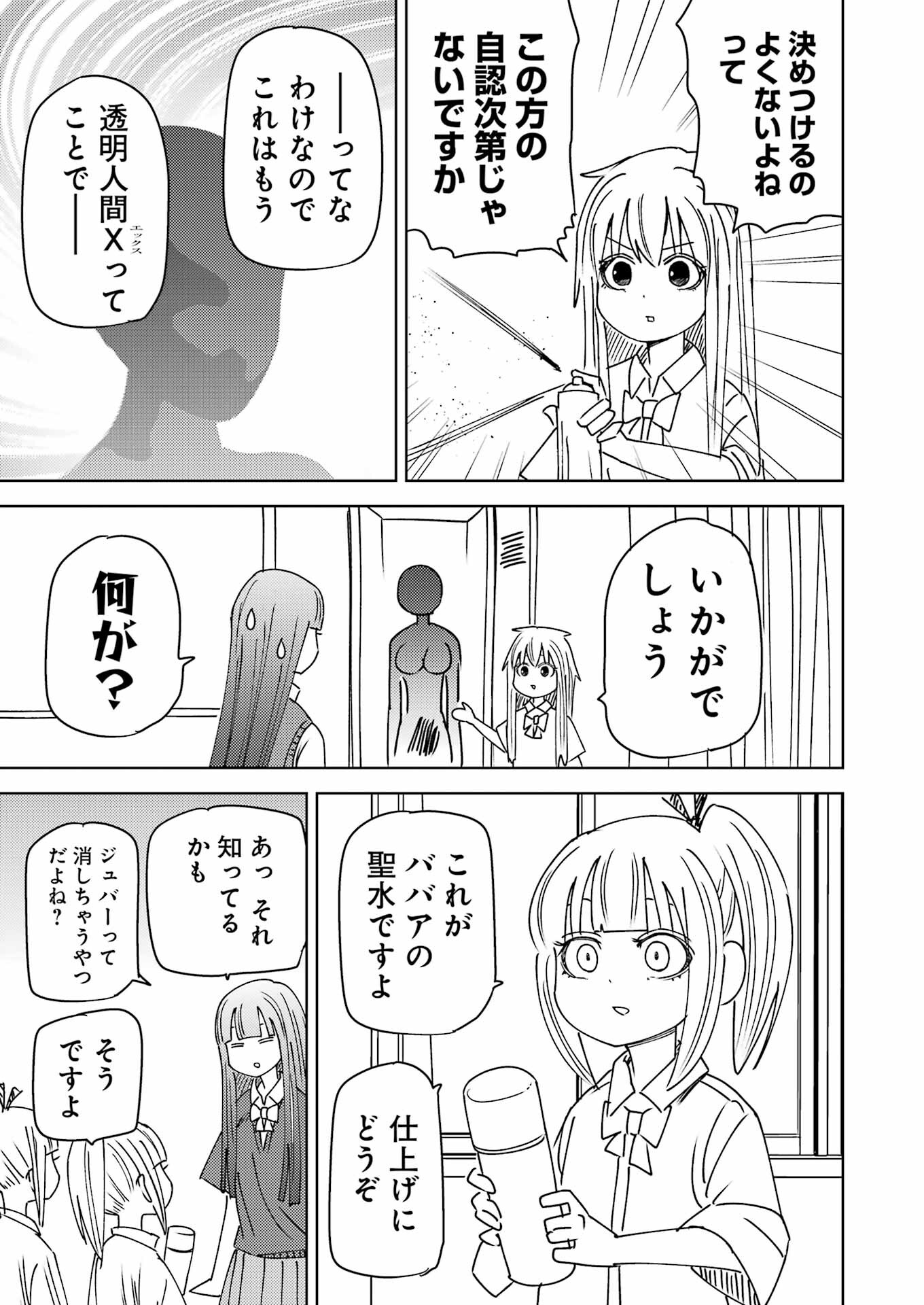 プラスチック姉さん 第301話 - Page 11