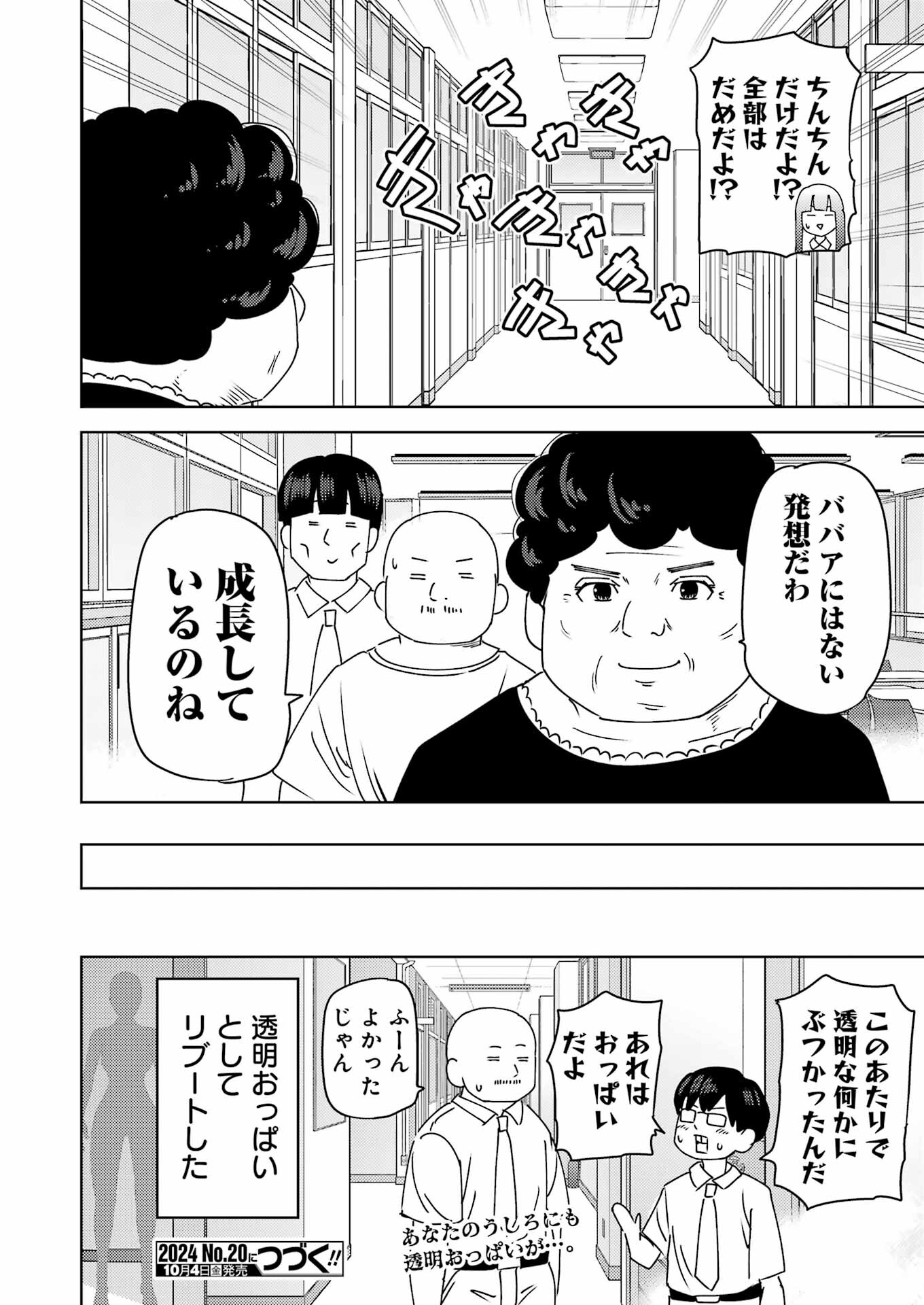 プラスチック姉さん 第301話 - Page 16