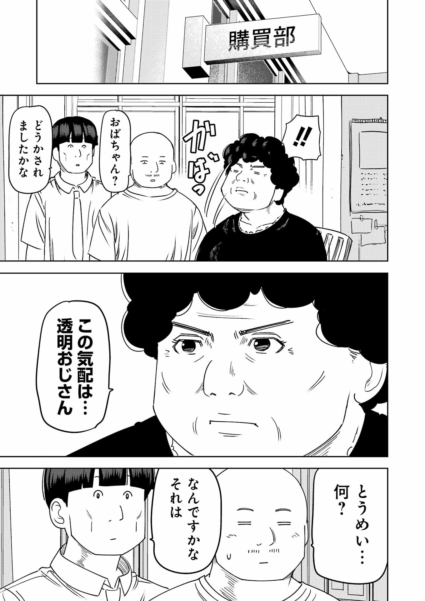 プラスチック姉さん 第301話 - Page 3