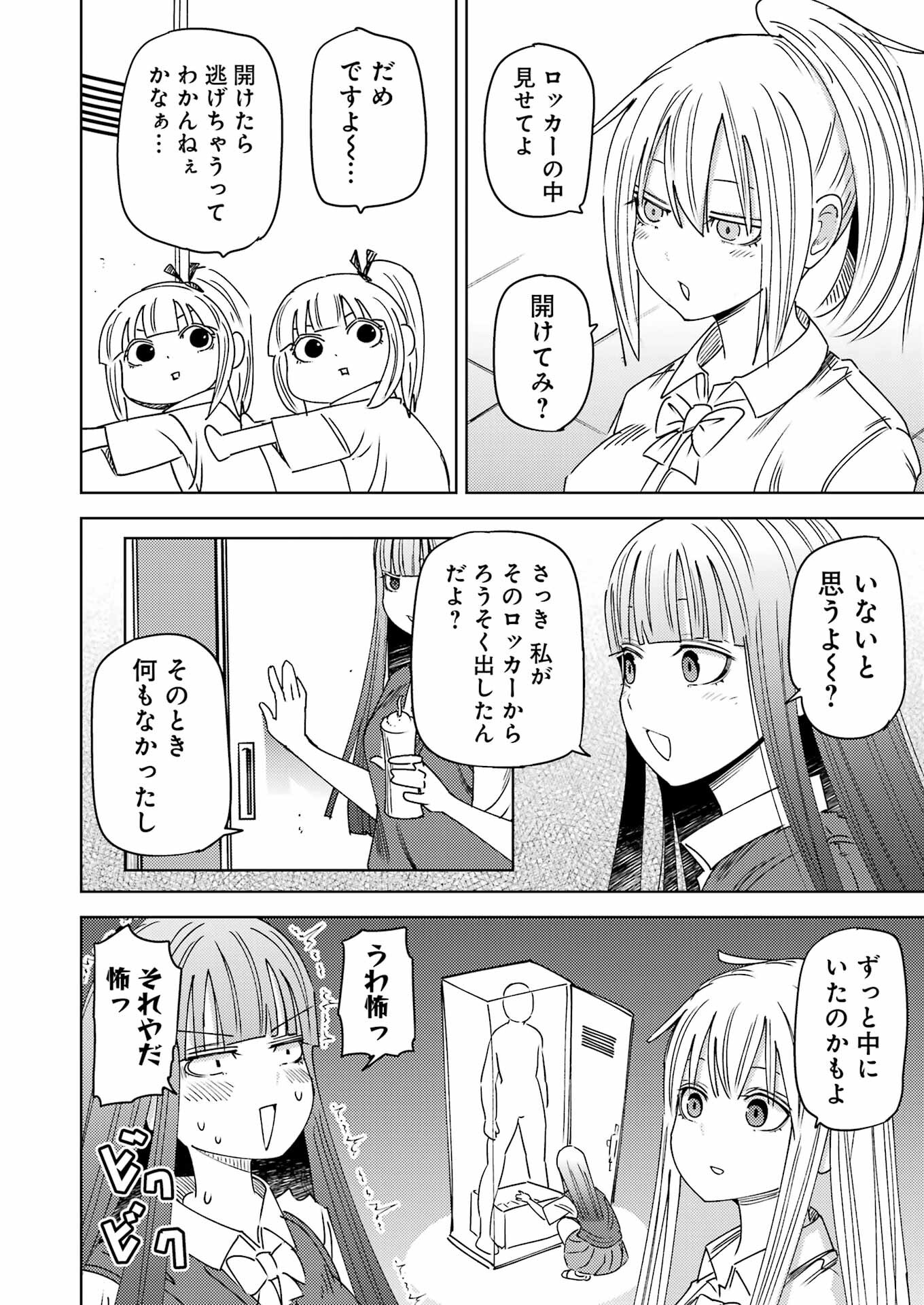 プラスチック姉さん 第301話 - Page 4