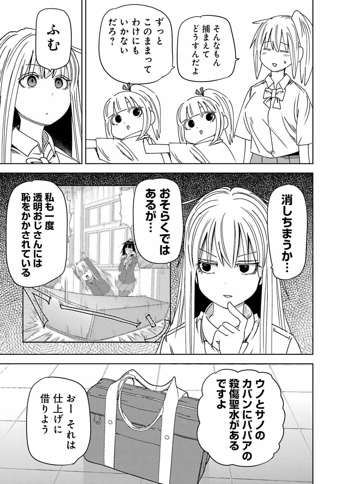 プラスチック姉さん 第301話 - Page 5