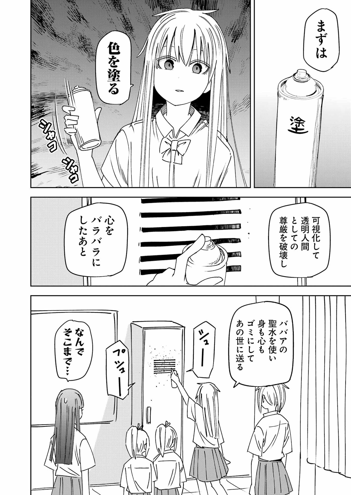 プラスチック姉さん 第301話 - Page 6