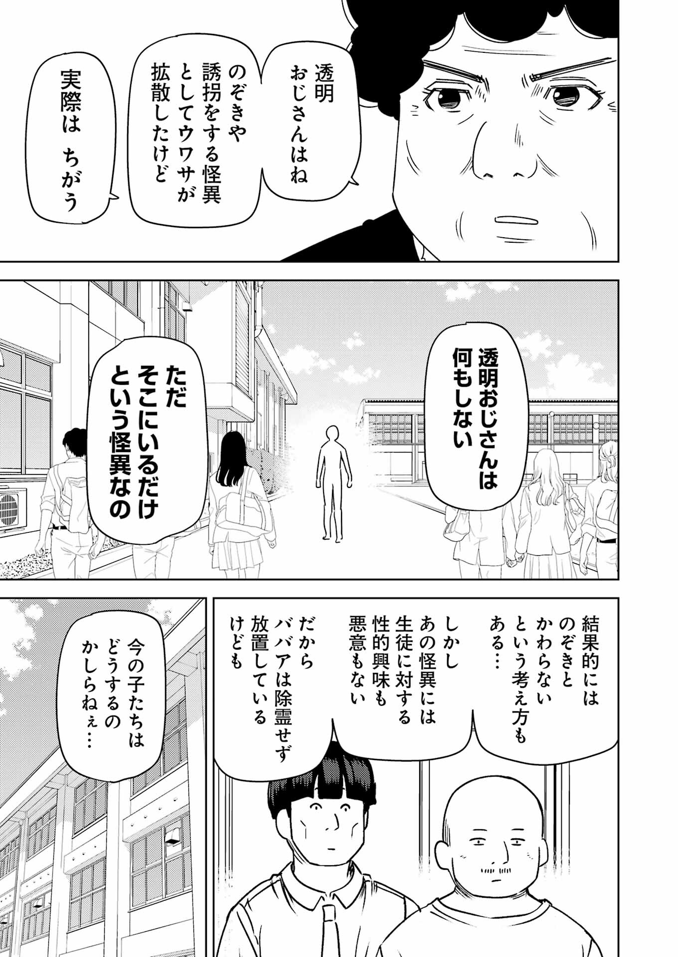 プラスチック姉さん 第301話 - Page 7