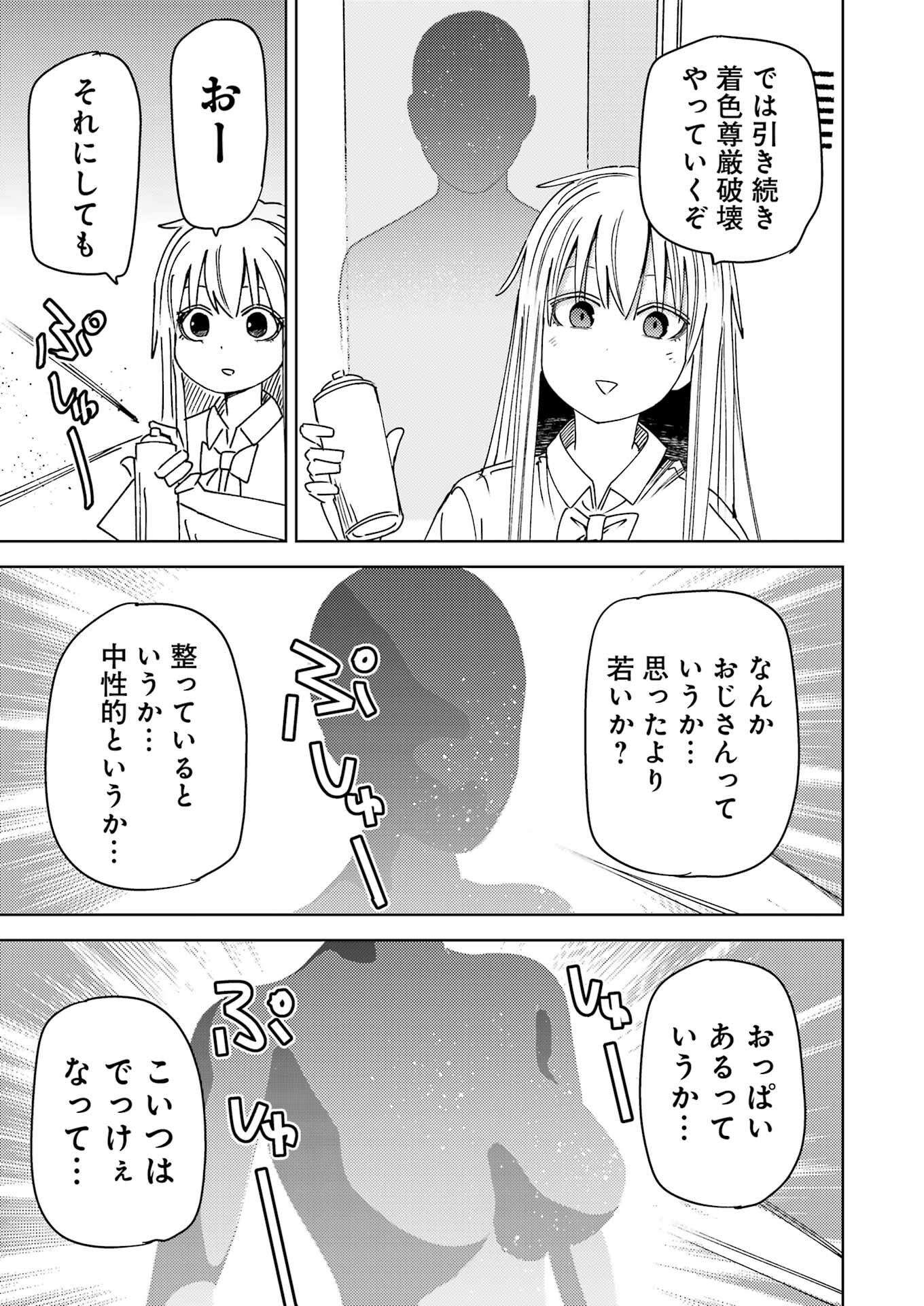 プラスチック姉さん 第301話 - Page 9