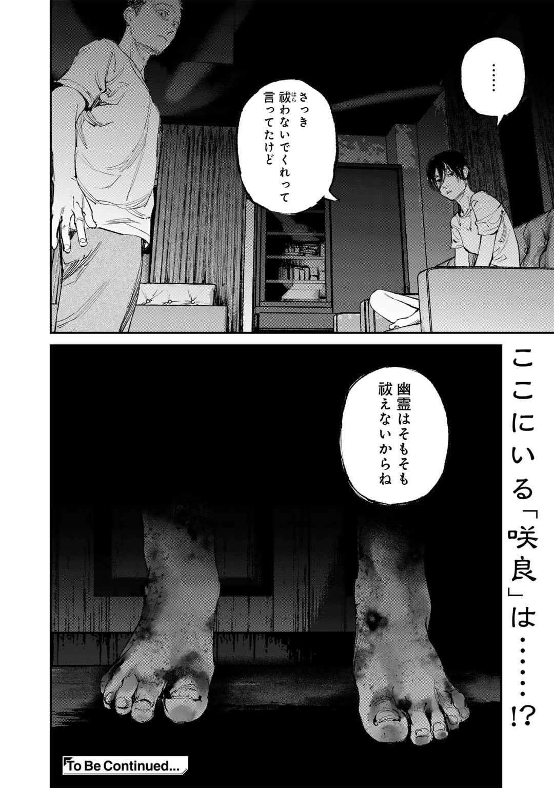 幽闇のカナタ 第10話 - Page 30