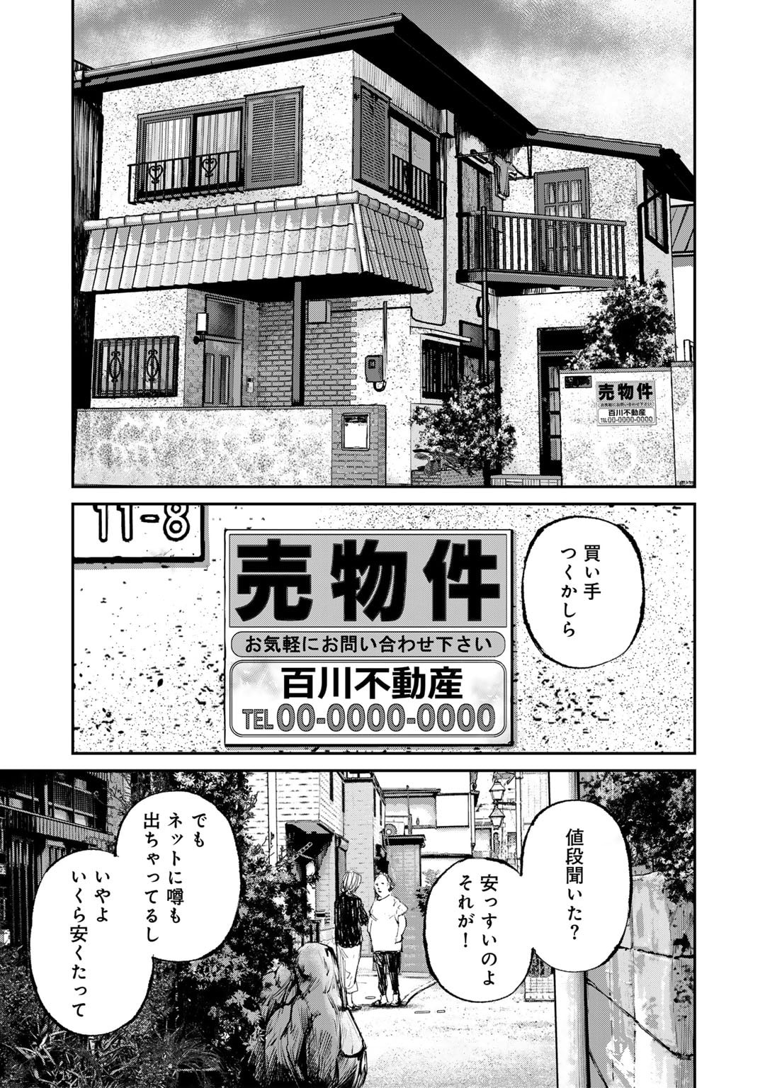 幽闇のカナタ 第11話 - Page 23