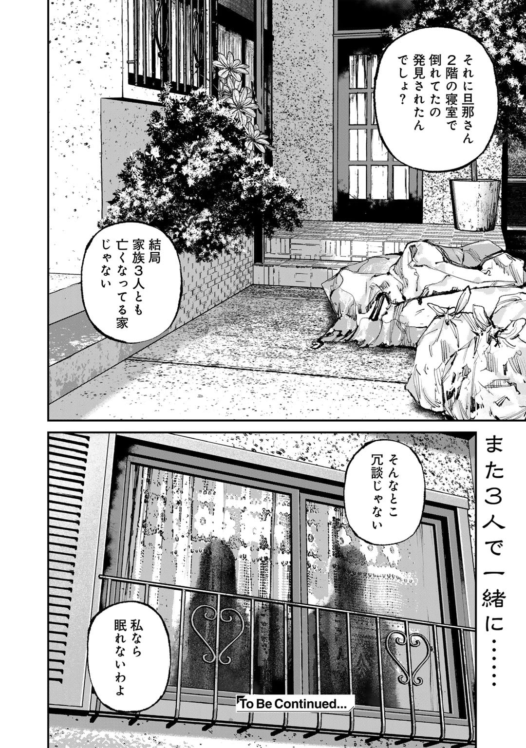 幽闇のカナタ 第11話 - Page 24