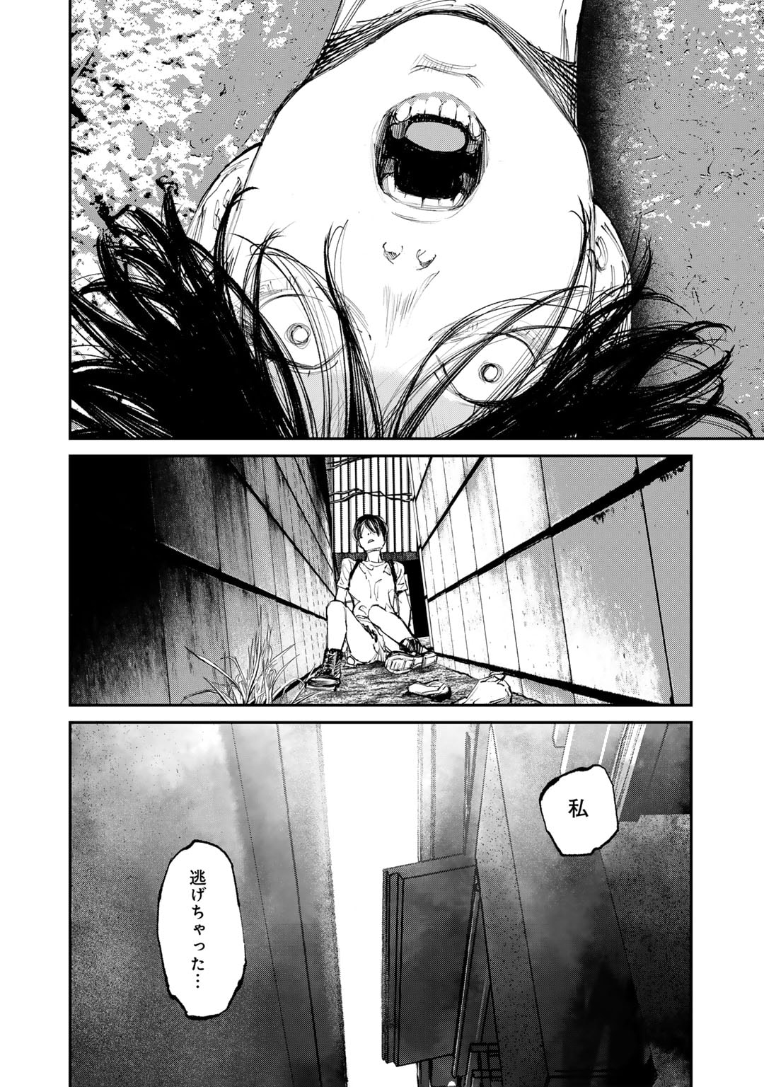 幽闇のカナタ 第7話 - Page 12