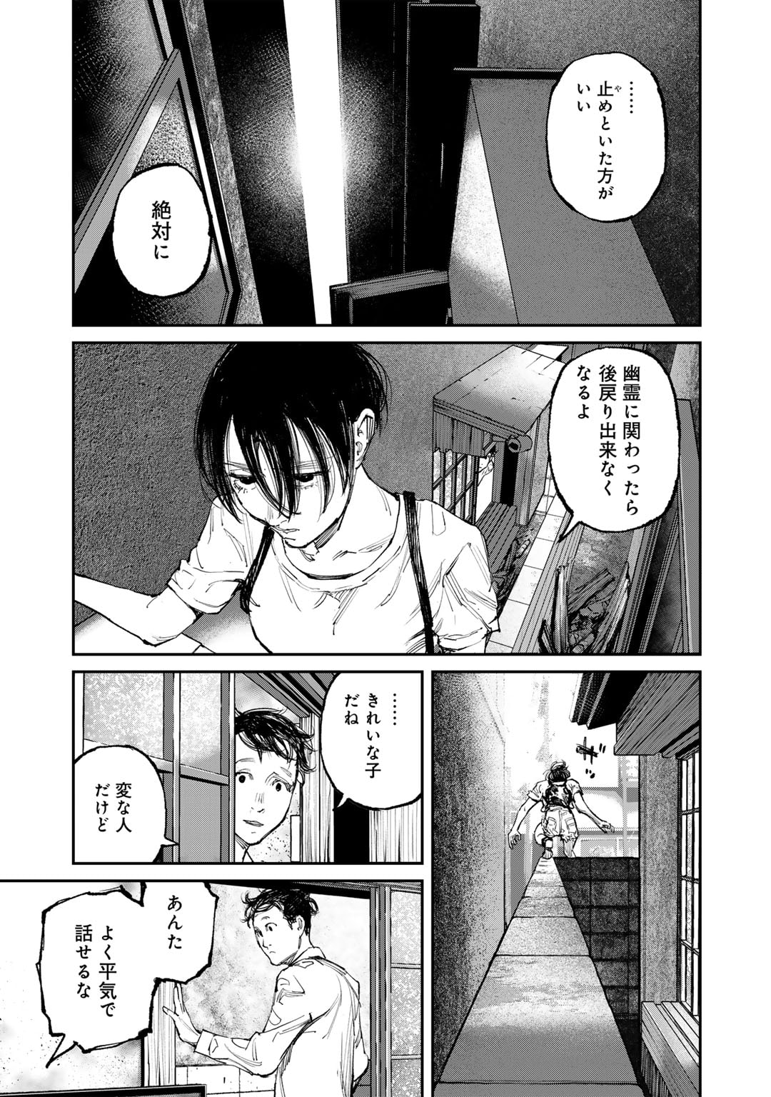 幽闇のカナタ 第7話 - Page 21