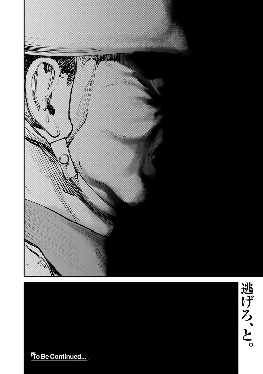 幽闇のカナタ 第8話 - Page 18