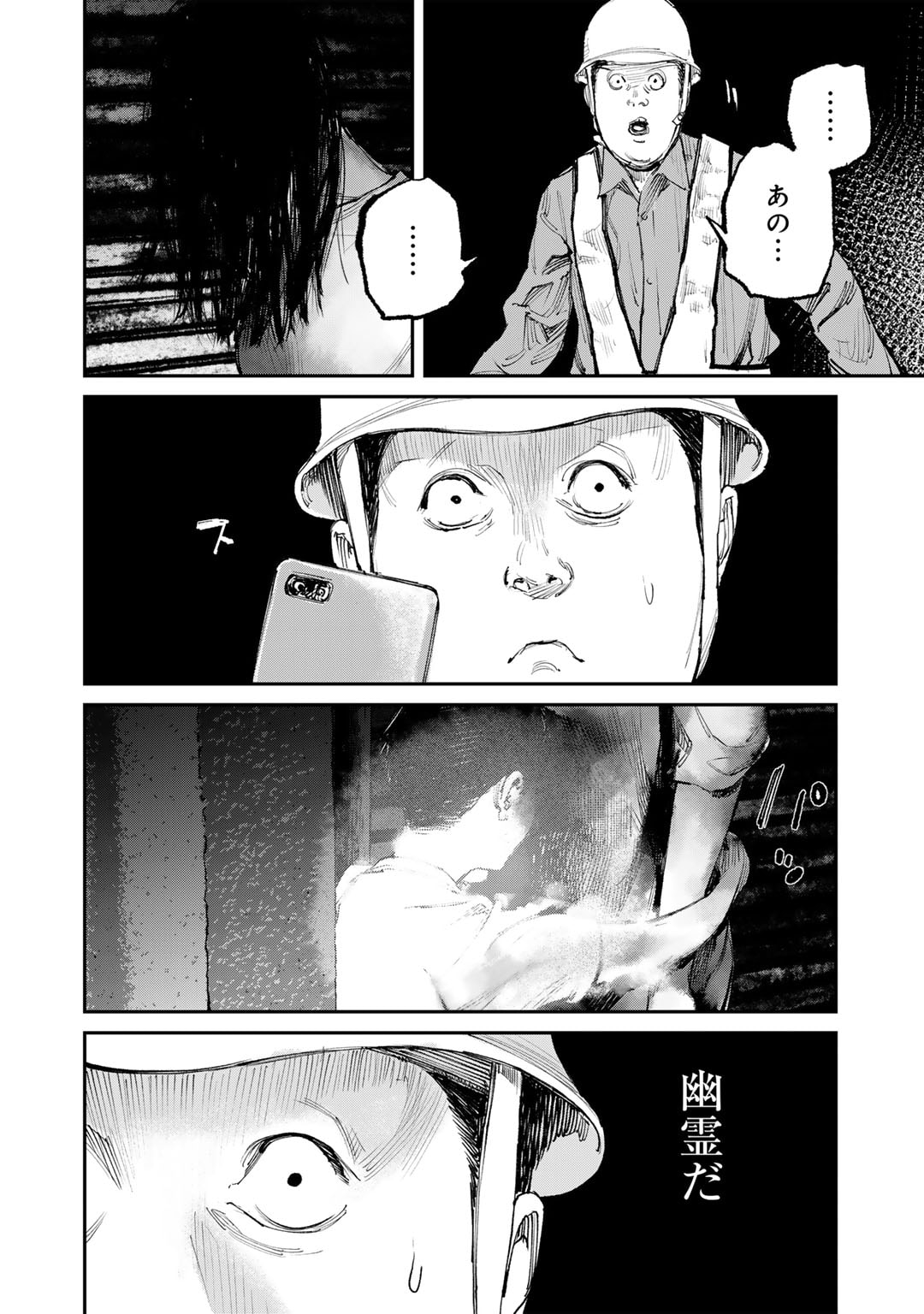 幽闇のカナタ 第8話 - Page 6